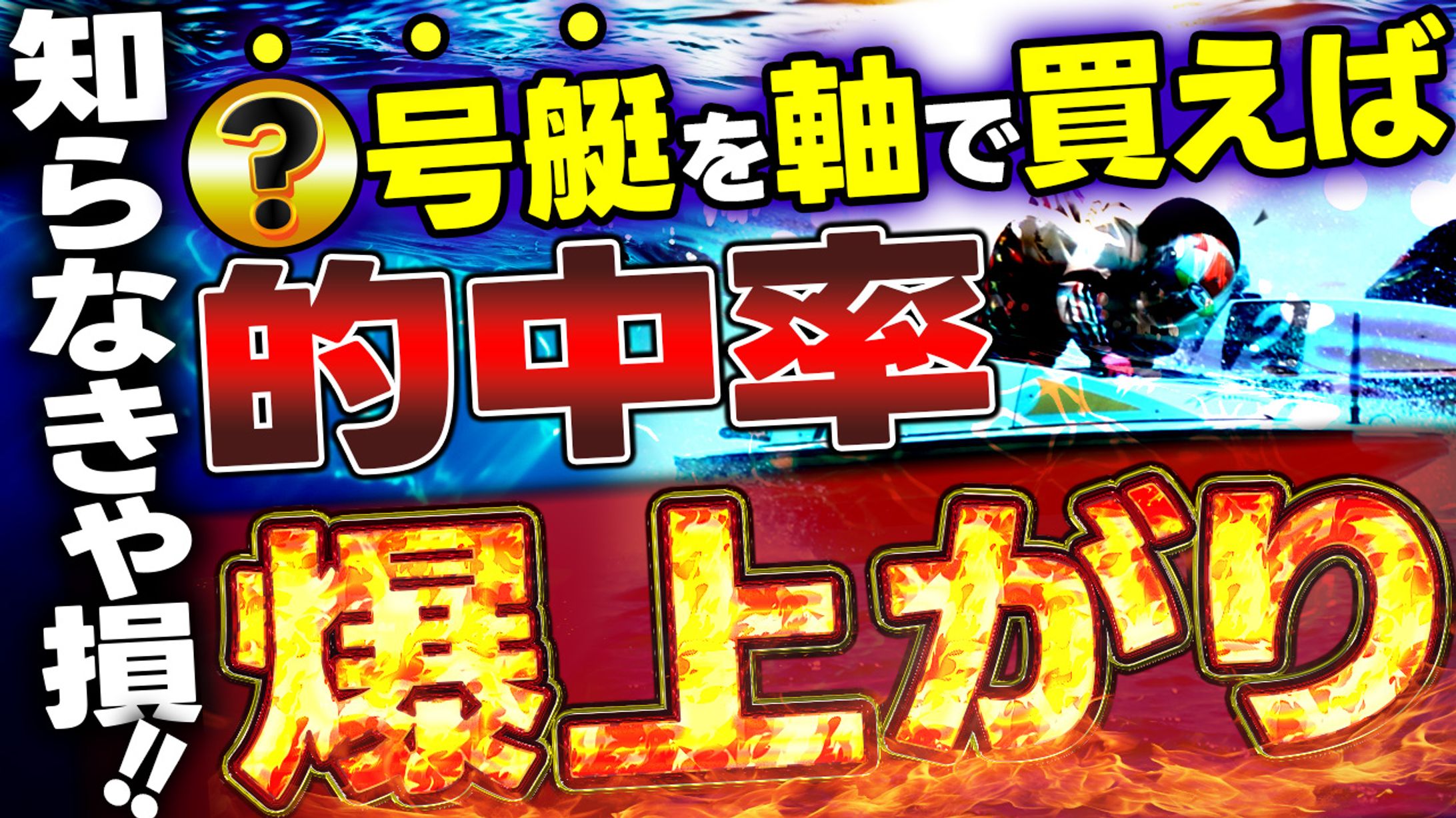 (実績)ギャンブル系サムネイル-1