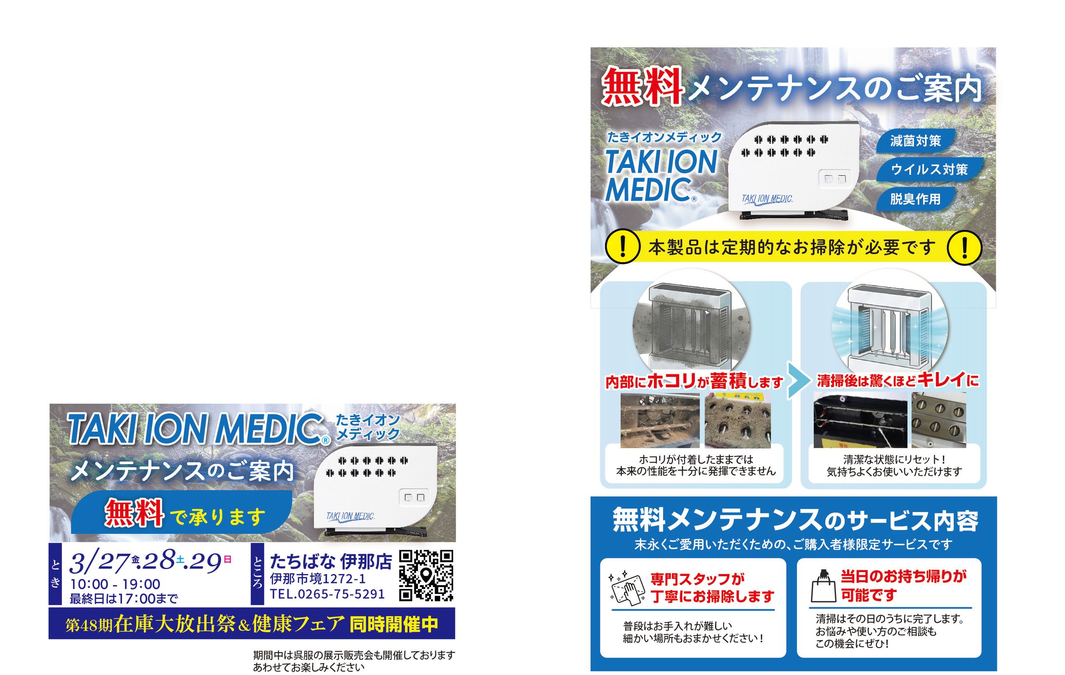 健康用品メンテナンス　ハガキ-1