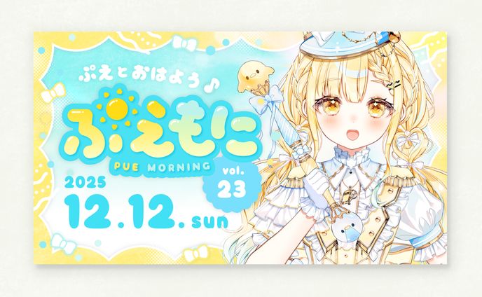 玉町ぷえ さま - 企画ロゴ・サムネイル