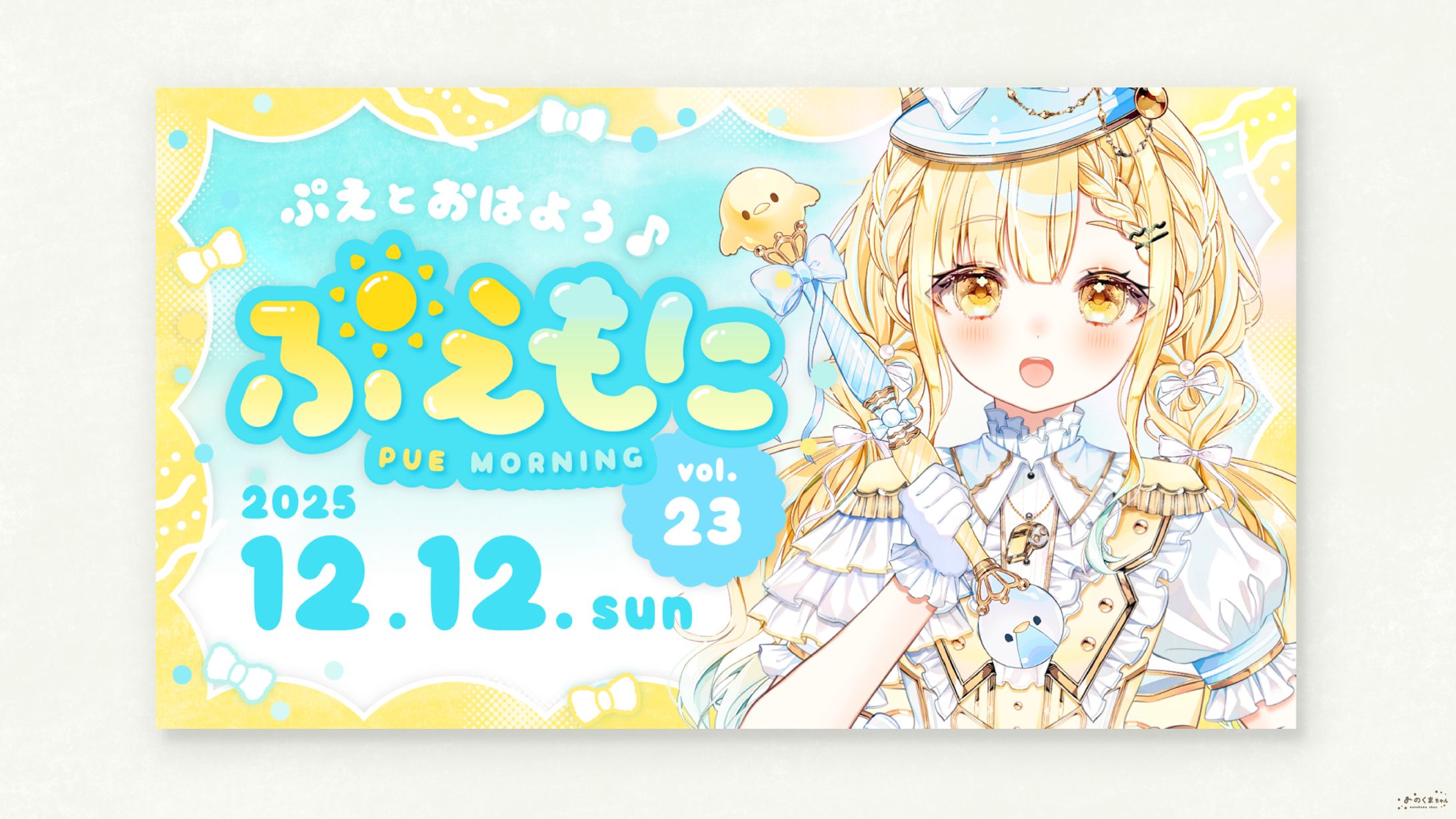 玉町ぷえ さま - 企画ロゴ・サムネイル-1