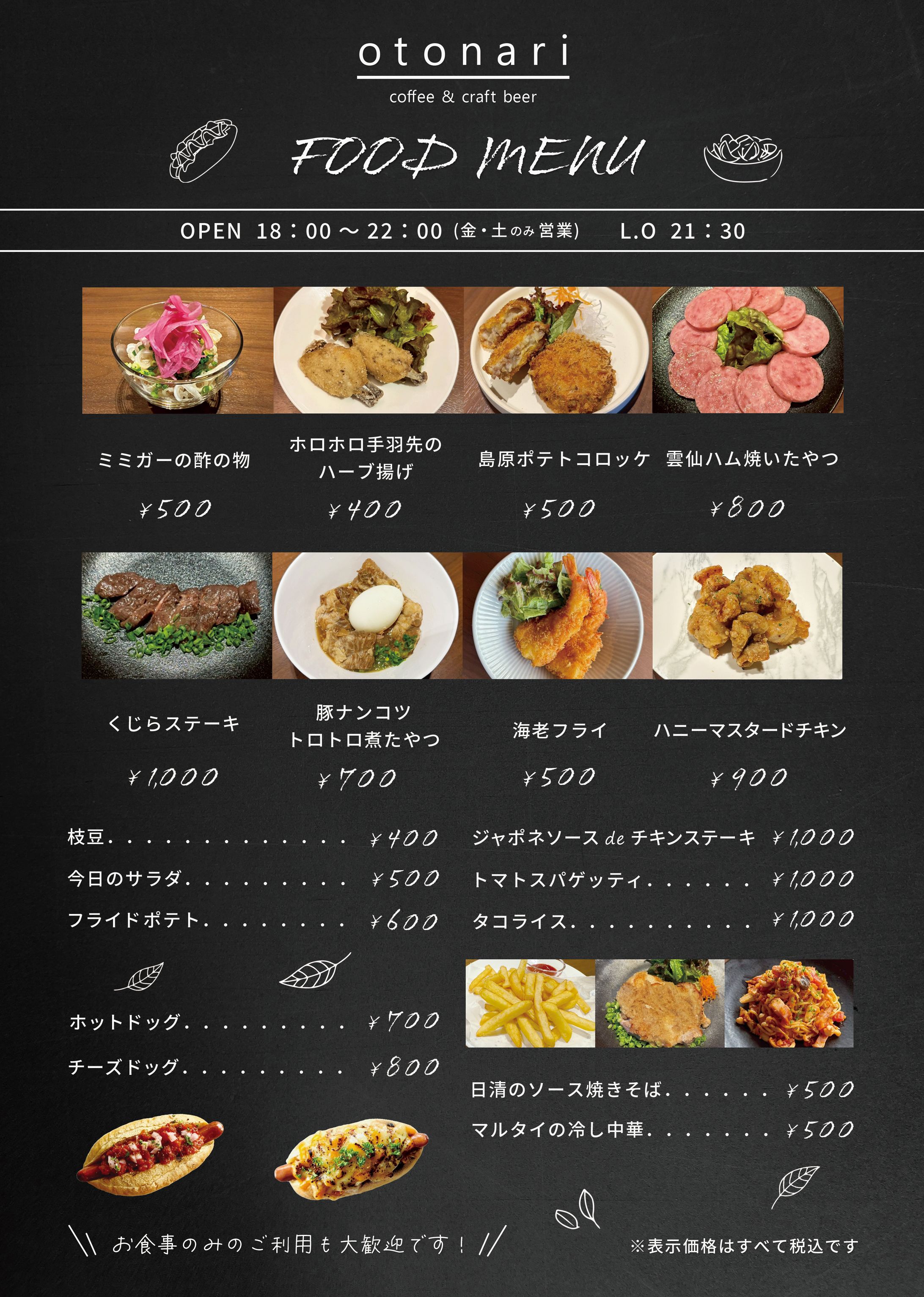 メニュー表：夜フードメニュー-1