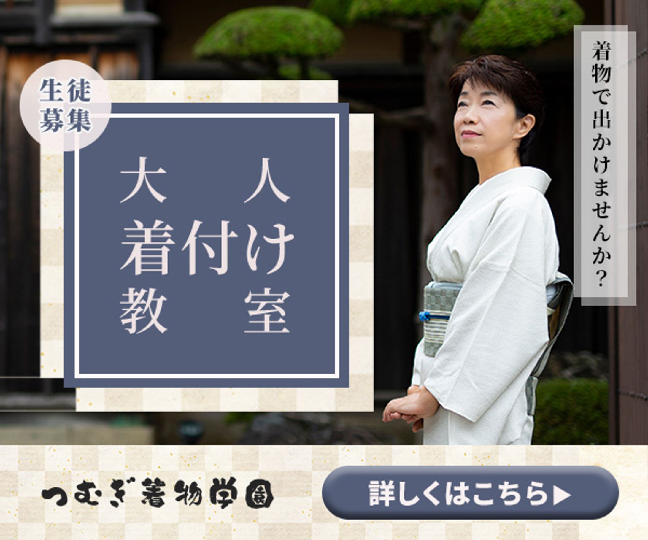 大人着付け教室-1