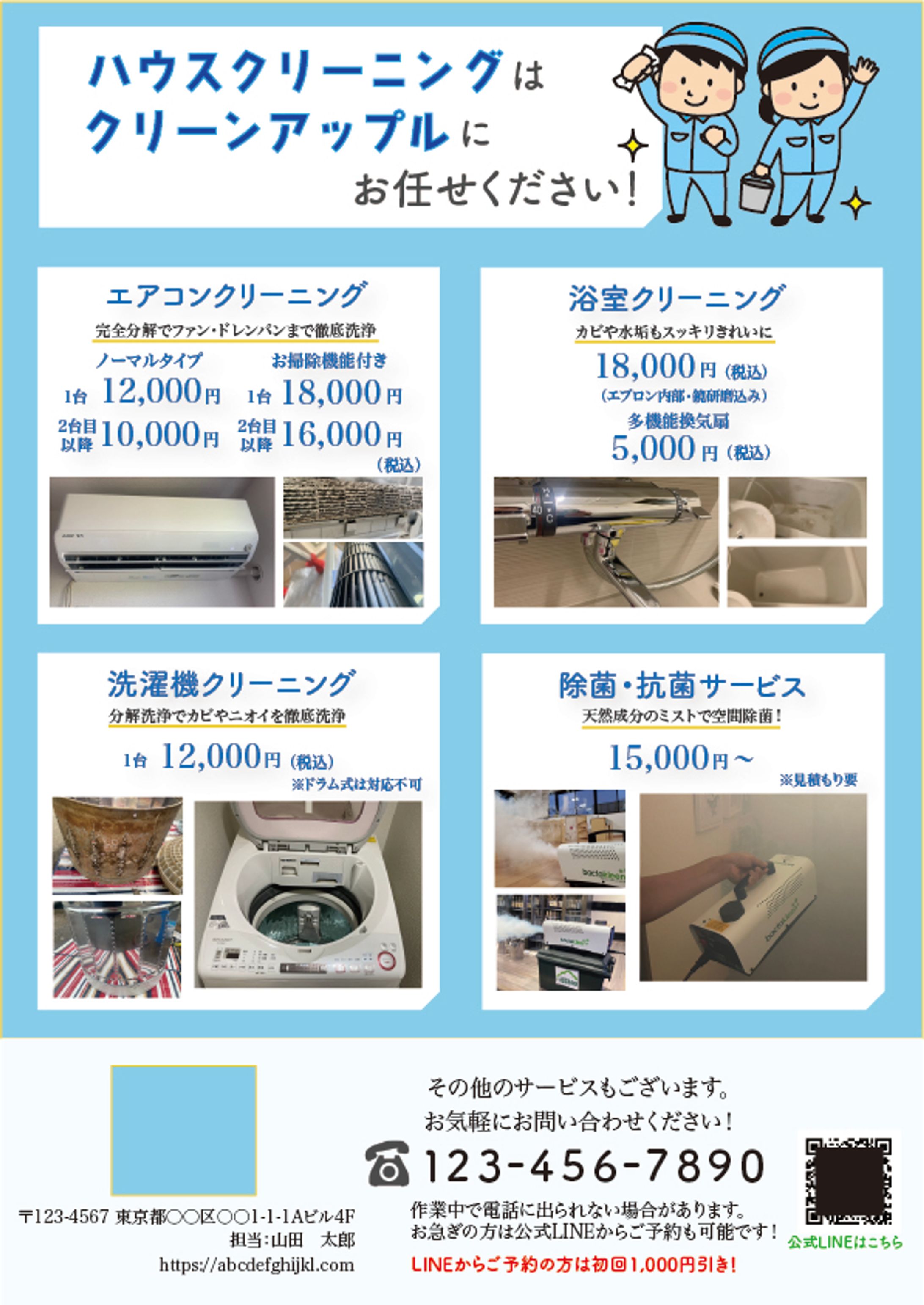 ハウスクリーニング会社のチラシ-1