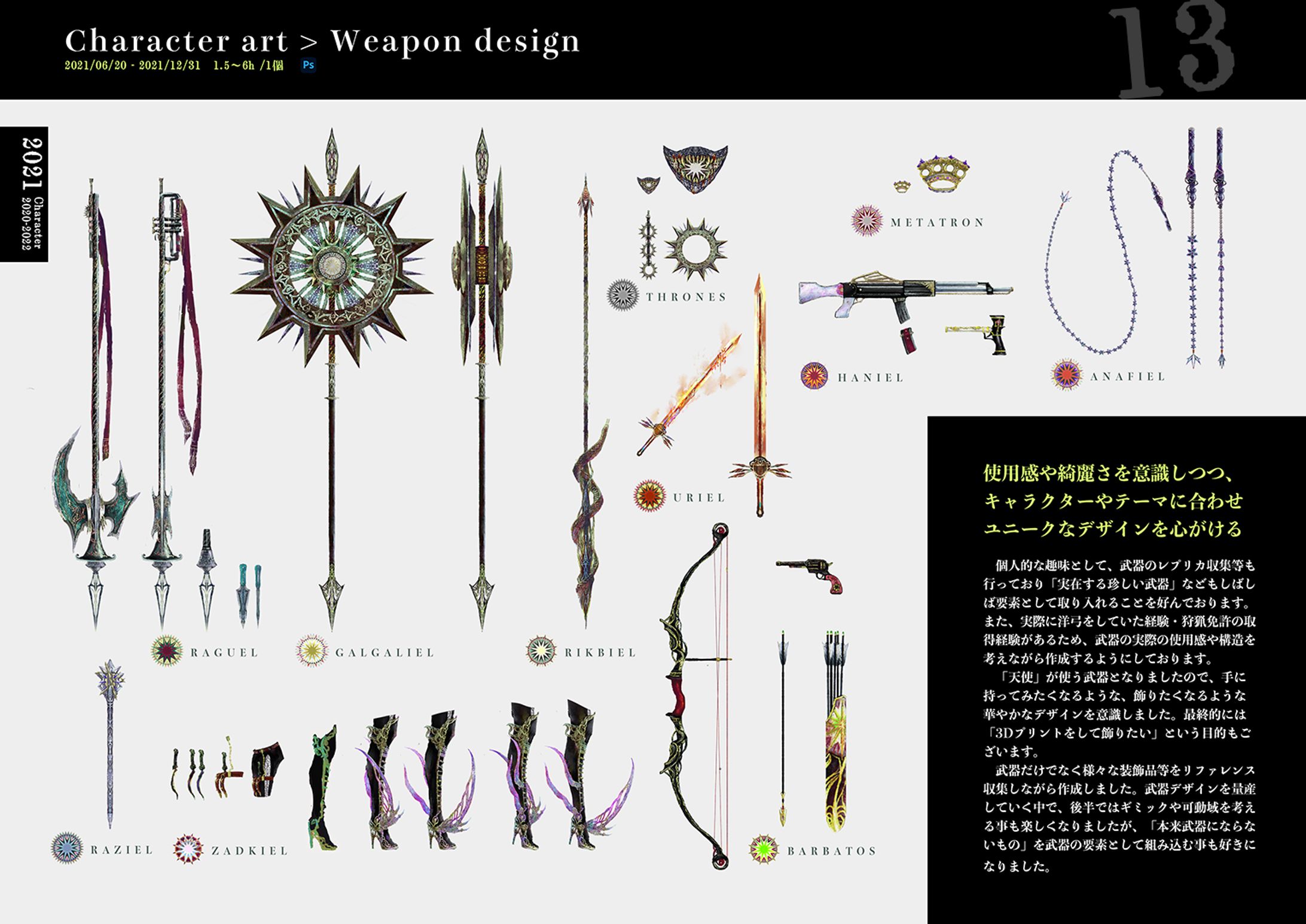 武器デザイン2021年～2022年-1