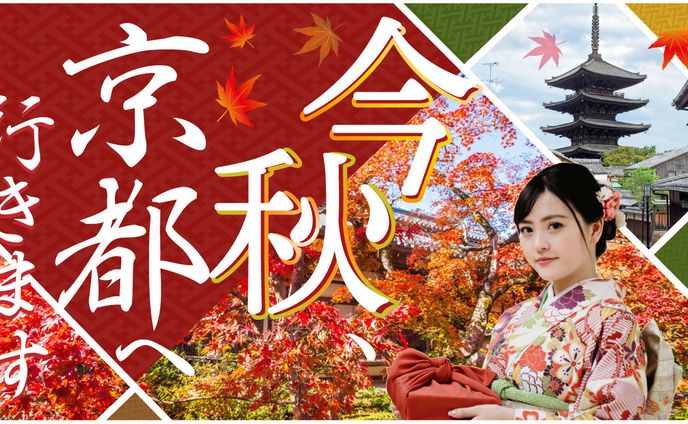 【サムネイル】京都へ行く