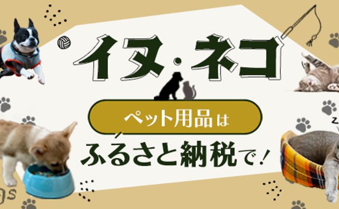 バナー：HP用ペット特集