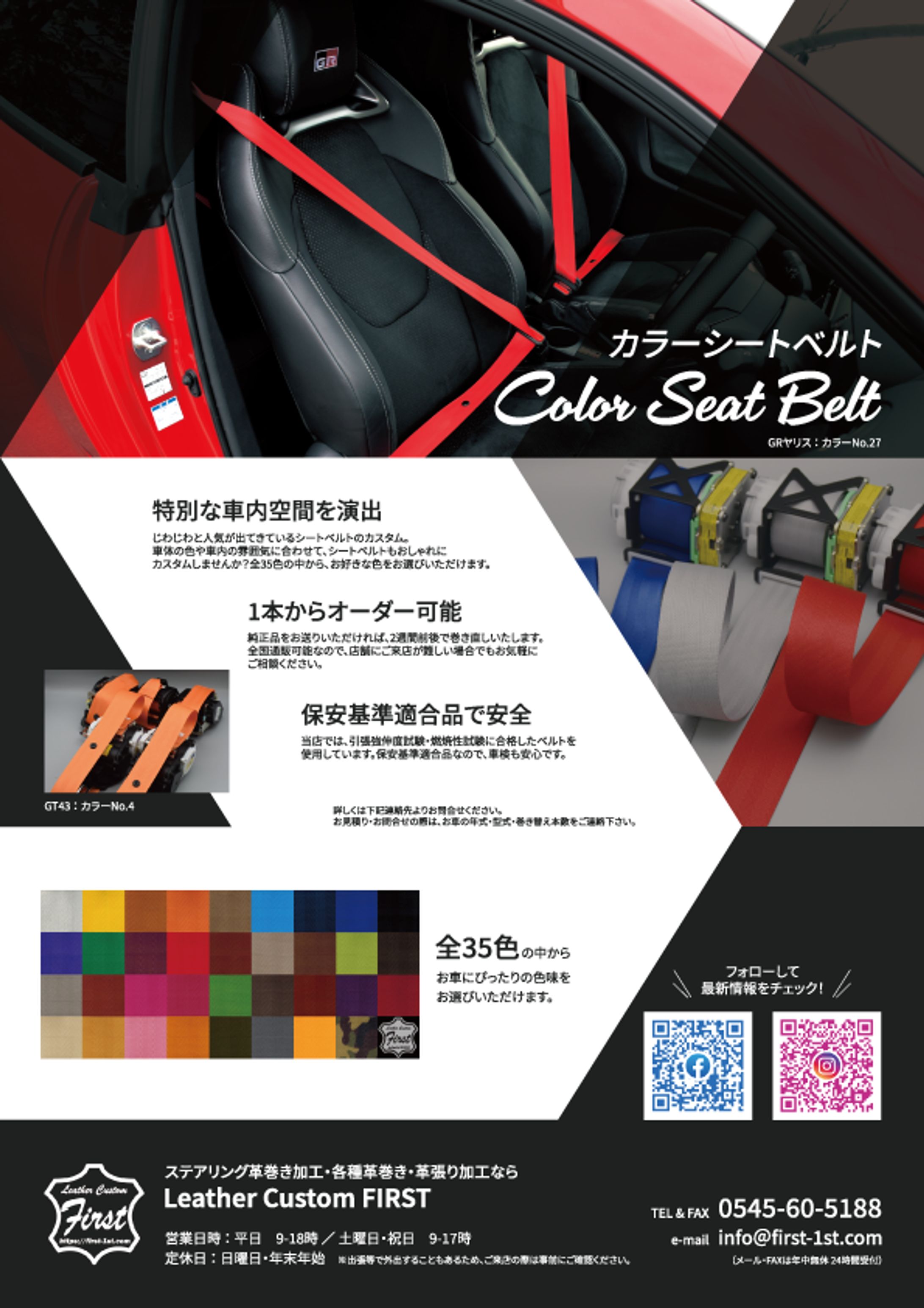 自動車内装品チラシ-1