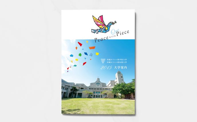 沖縄キリスト教短期大学