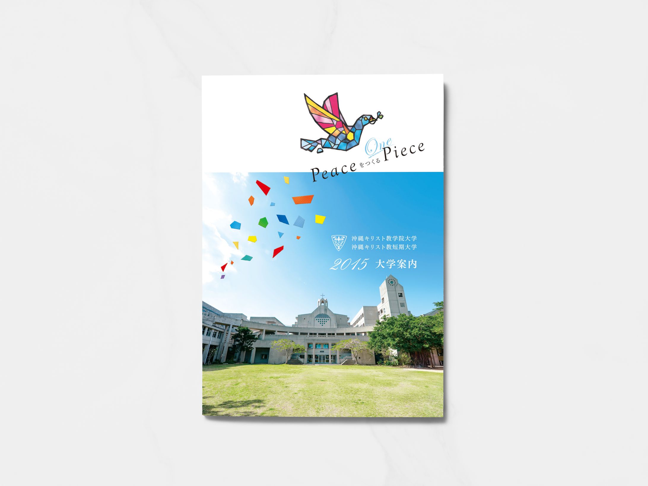 沖縄キリスト教短期大学-1