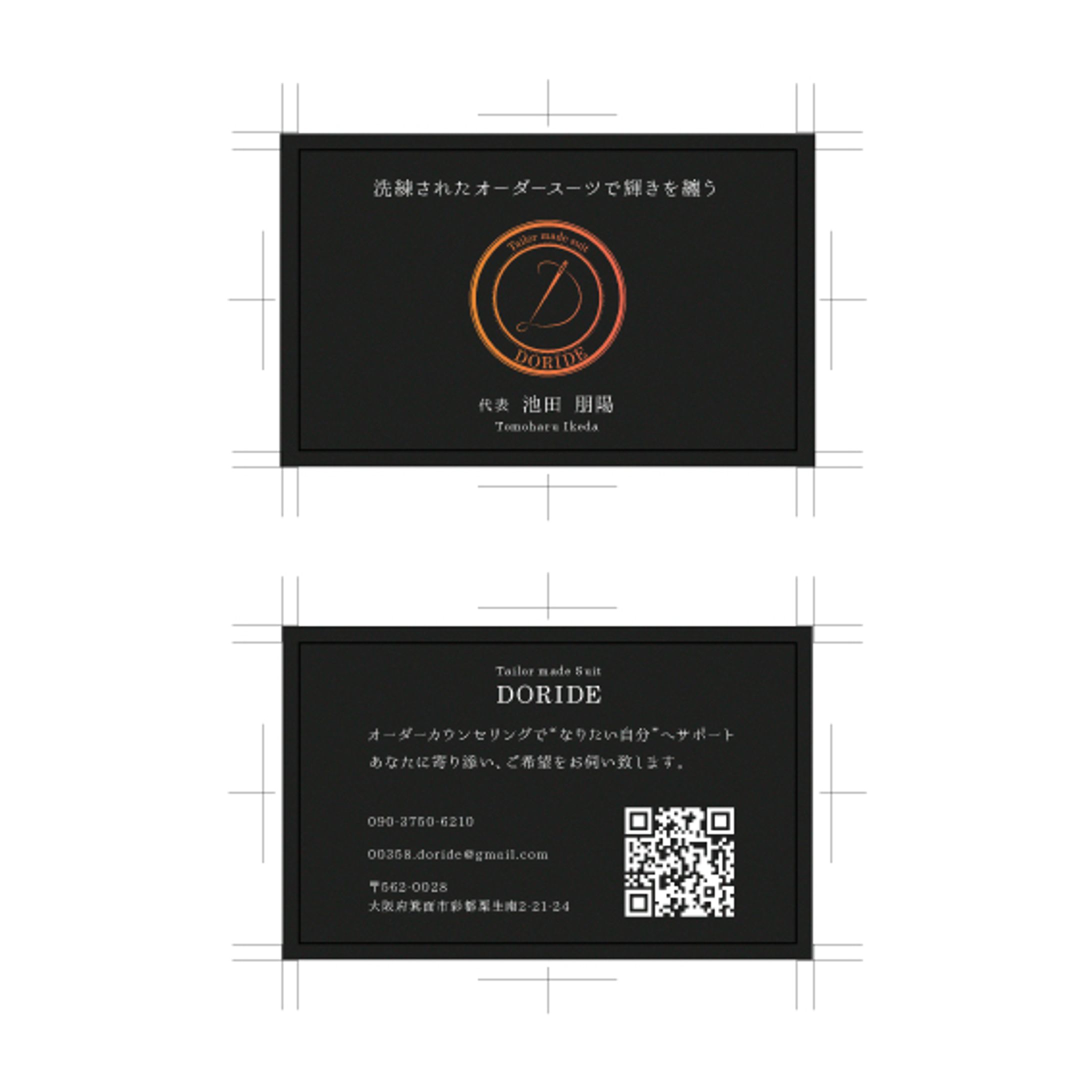 DORIDE ショップカード-1
