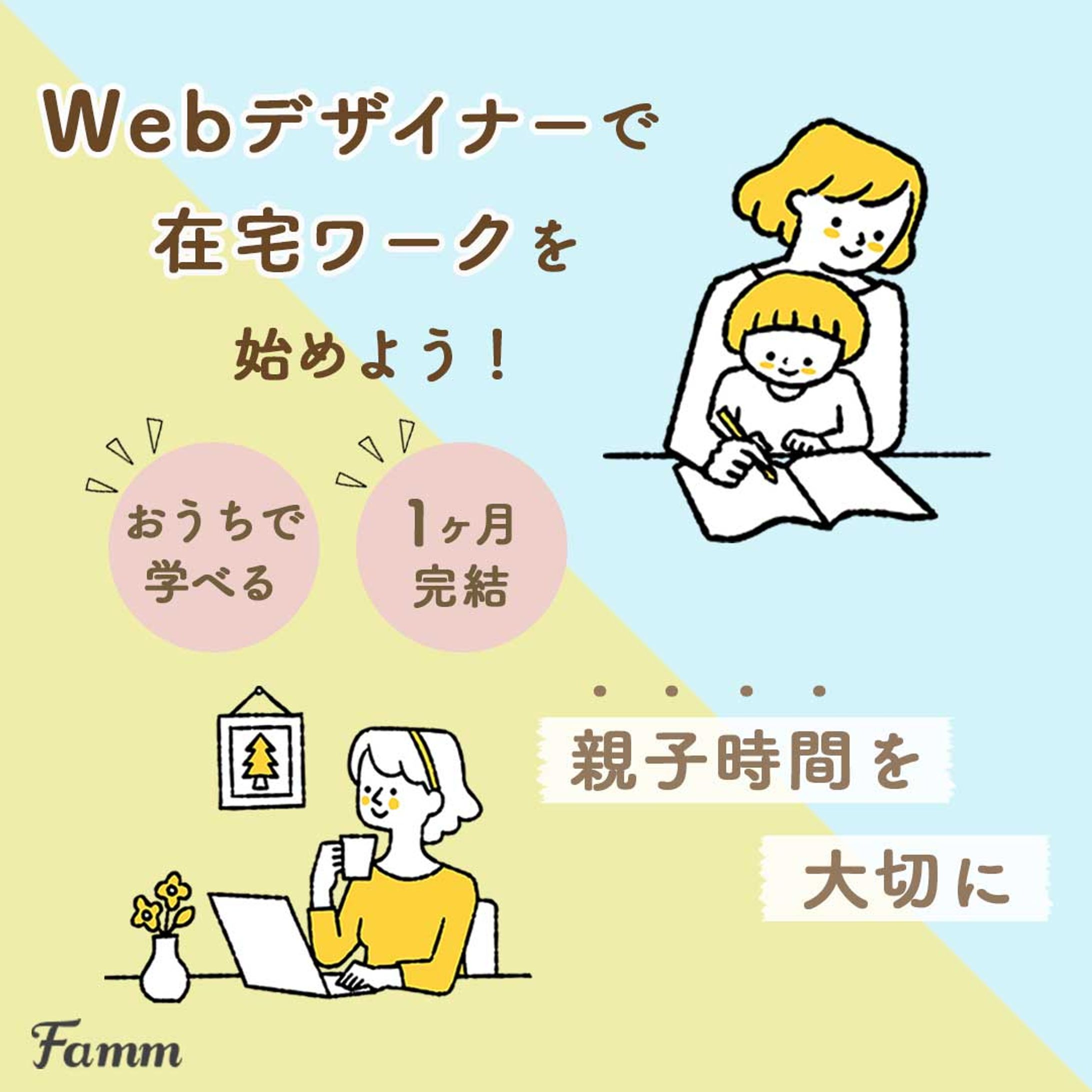 【バナー】Fammスクール-1