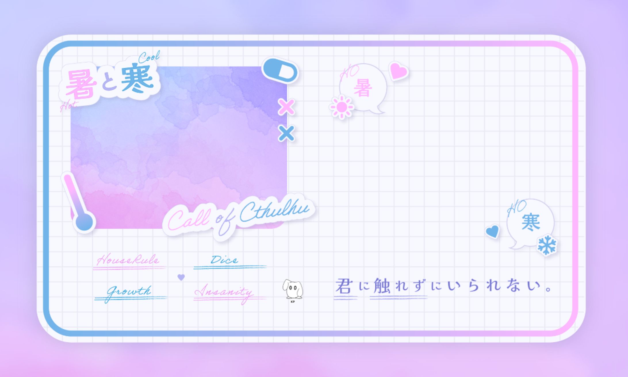 【自主制作】暑と寒【ルームデザイン】-1