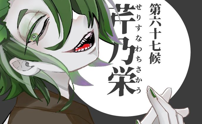 野球の他には七十二候擬人化とかやってます…
#芹乃栄 #せりすなわちさかう 

#イラスト
#illustration

#七十二候 
#七十二候擬人化 
#擬人化 
#擬人化イラスト 
#創作 #創作イラスト