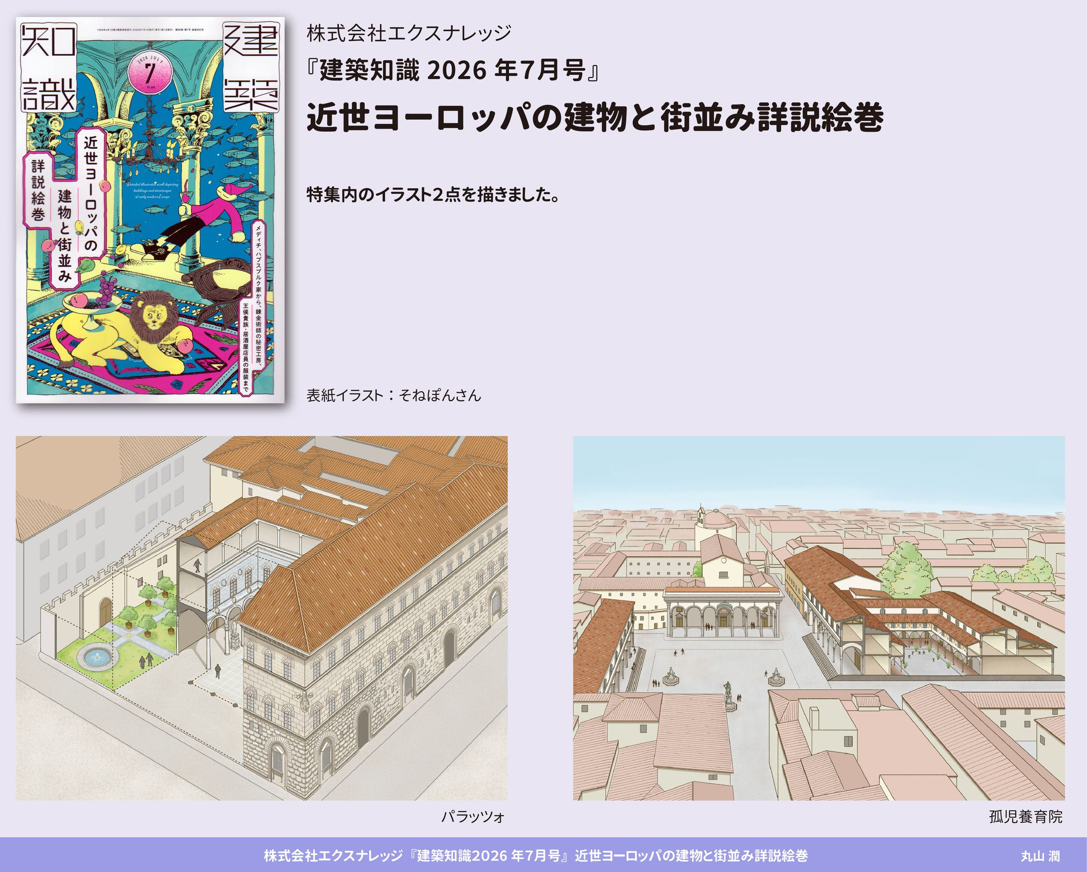 エクスナレッジ「建築知識2026年７月号」-1