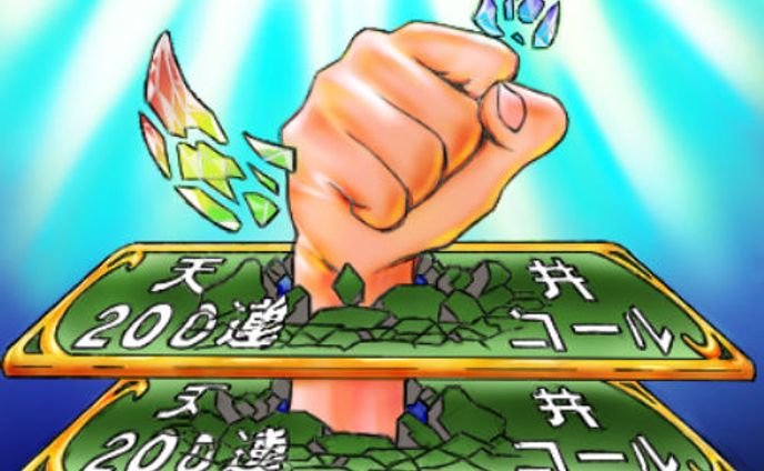廃課金2