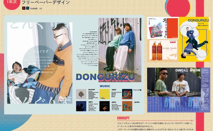 フリーペーパーデザイン