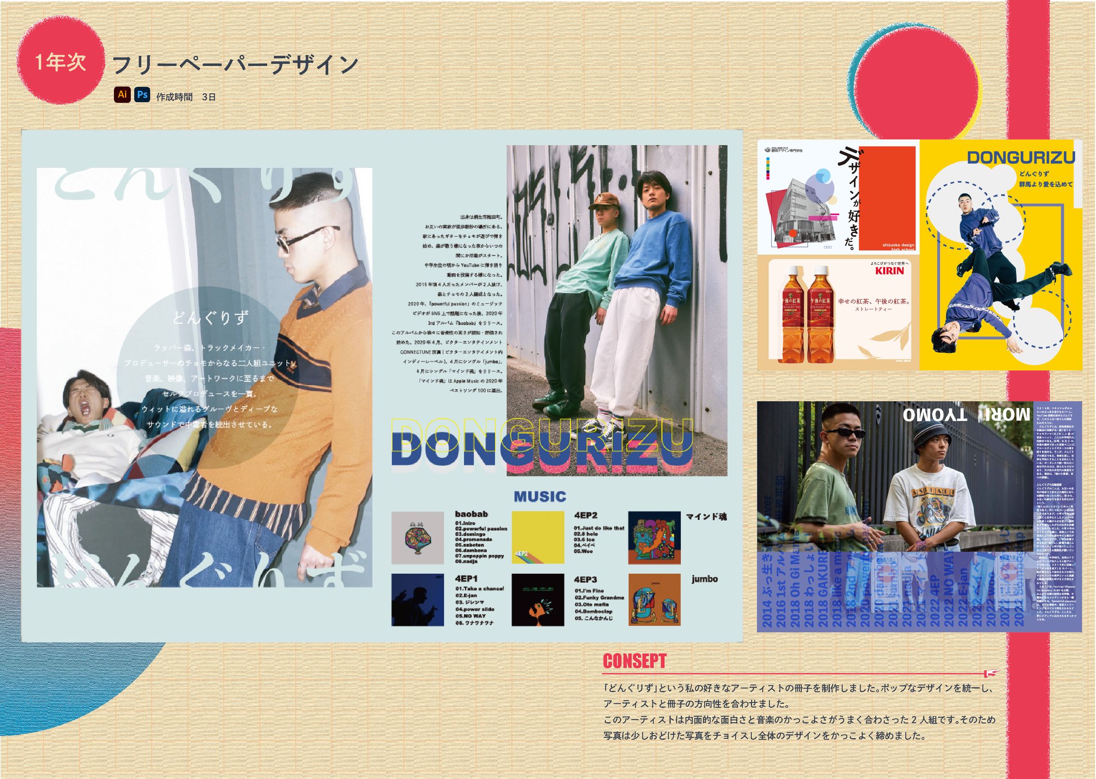 フリーペーパーデザイン-1