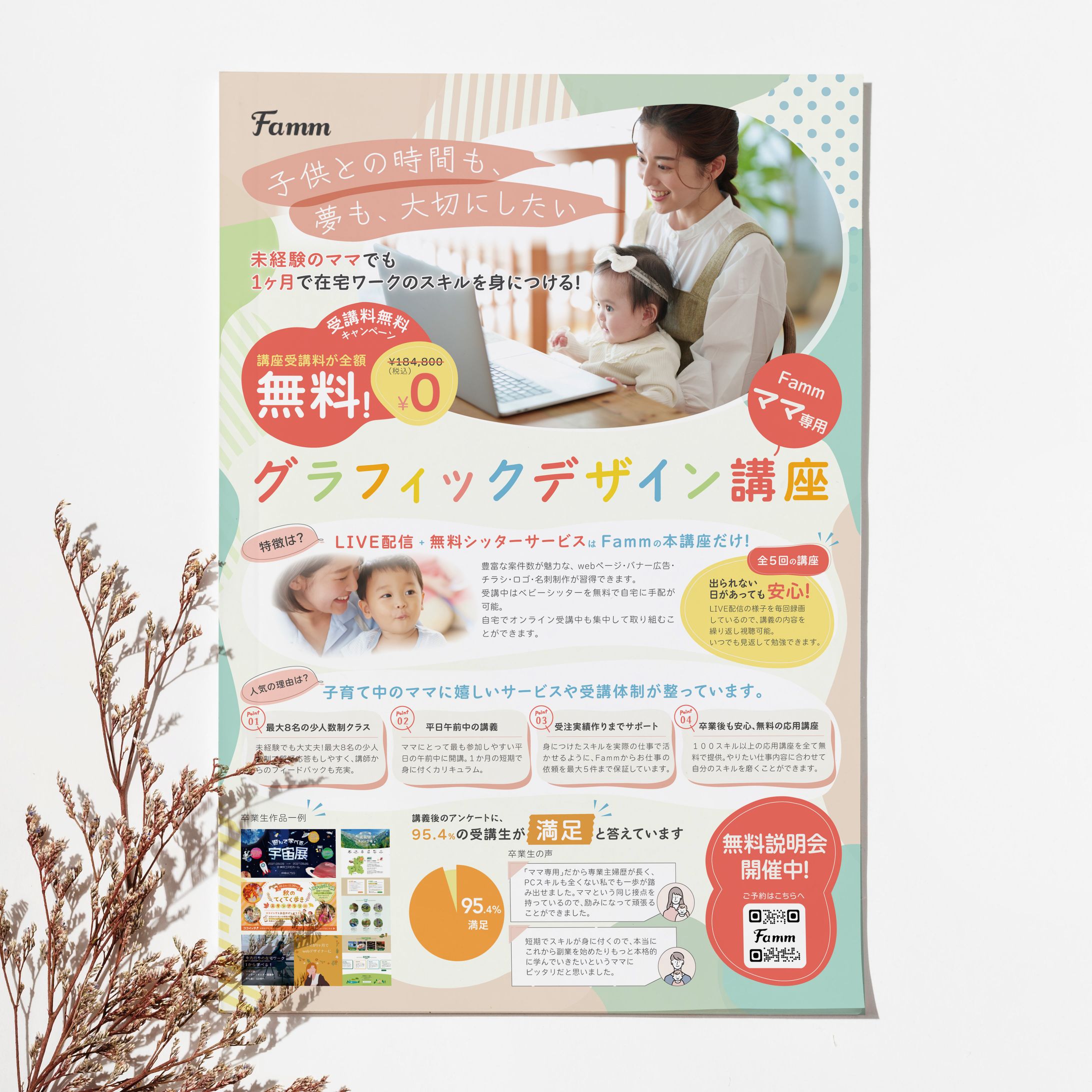 【A4チラシ】（株）Timers様 ママ専用グラフィックデザイン講座-1
