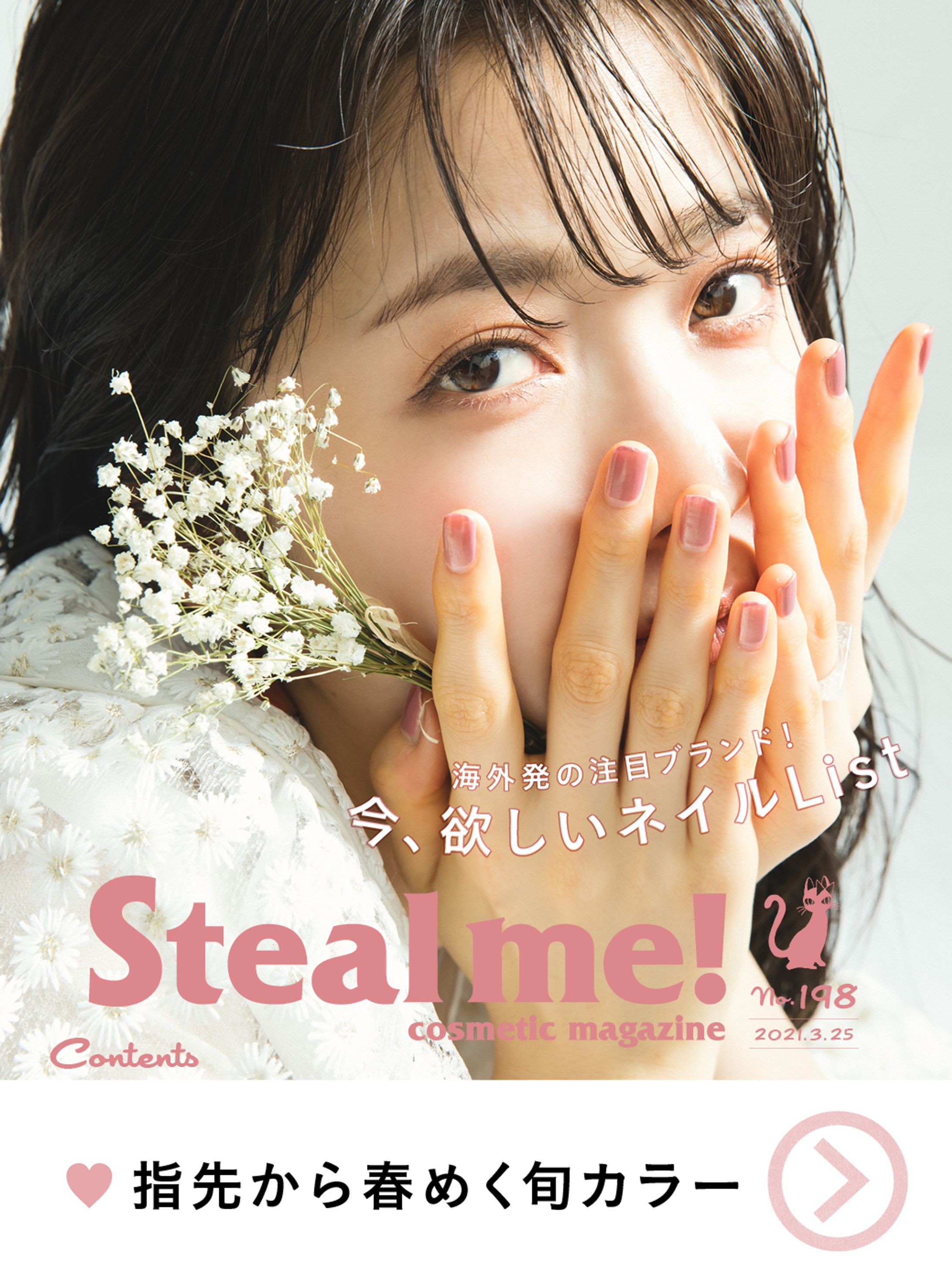 Steal me!/「海外発の注目ブランド！今、欲しいネイルList」-1