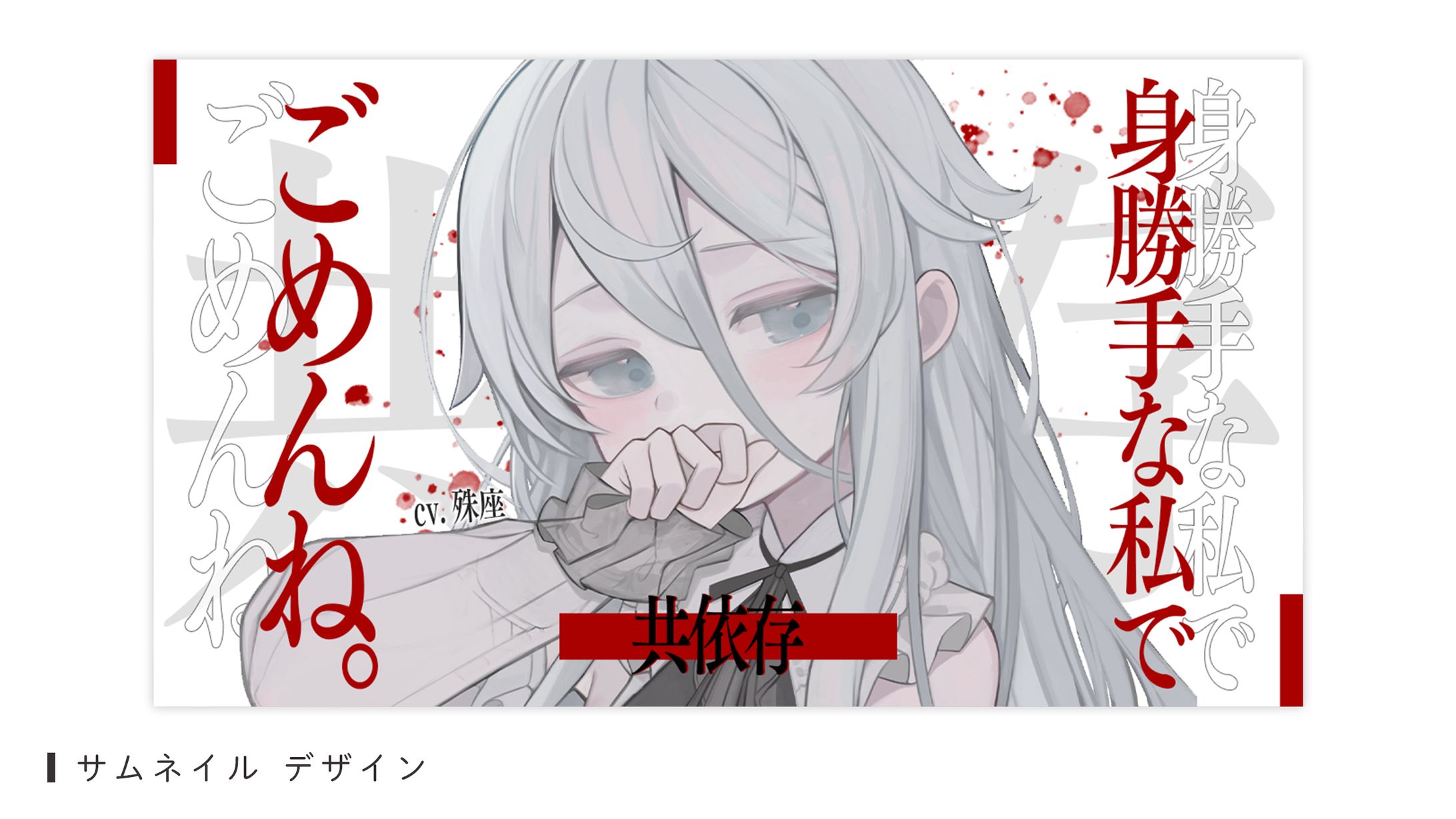 サムネイルデザイン（殊座様）-1