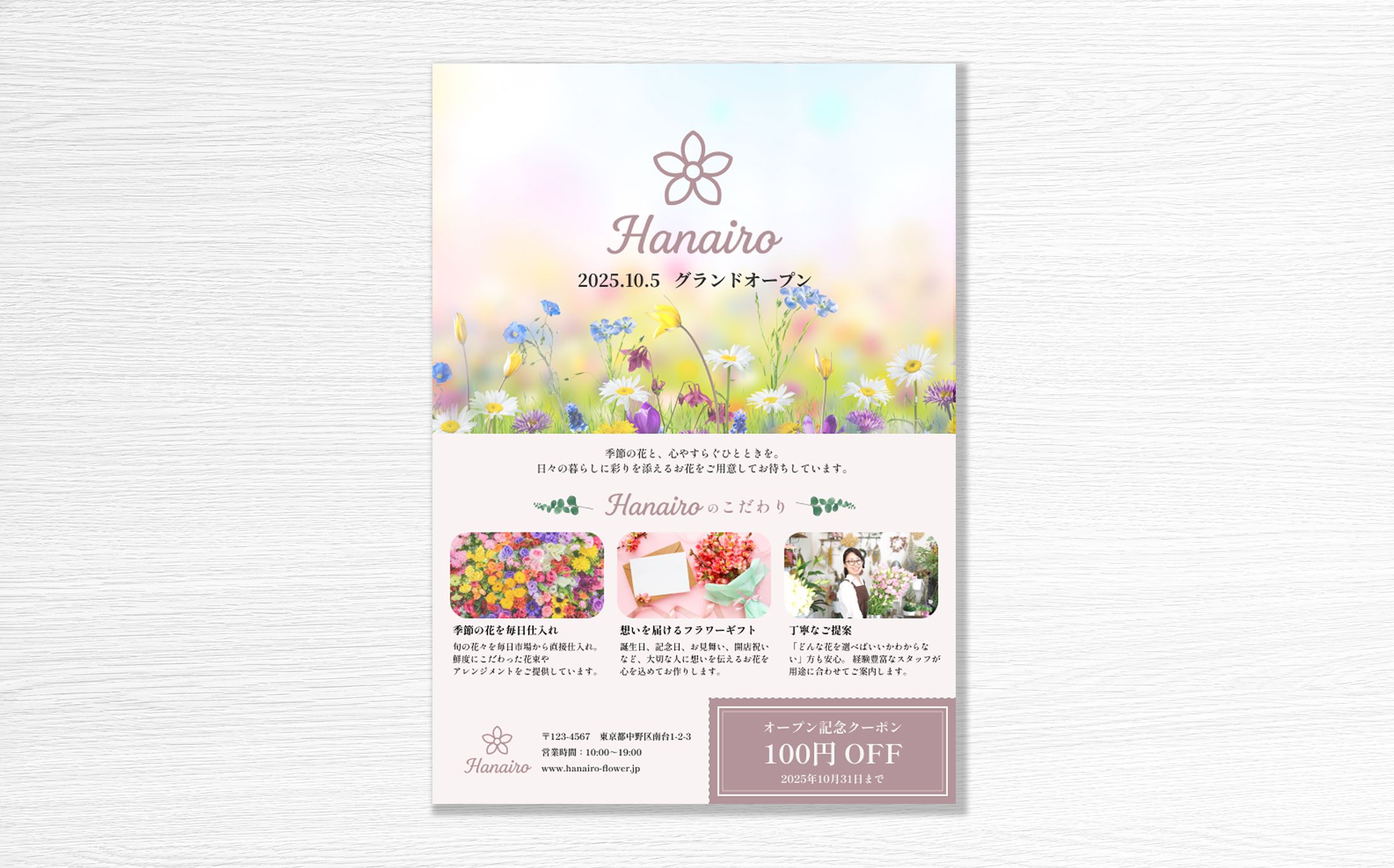 Hanairo様【チラシ】-1