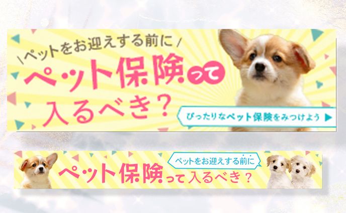 バナー　同テーマ・サイズ違い