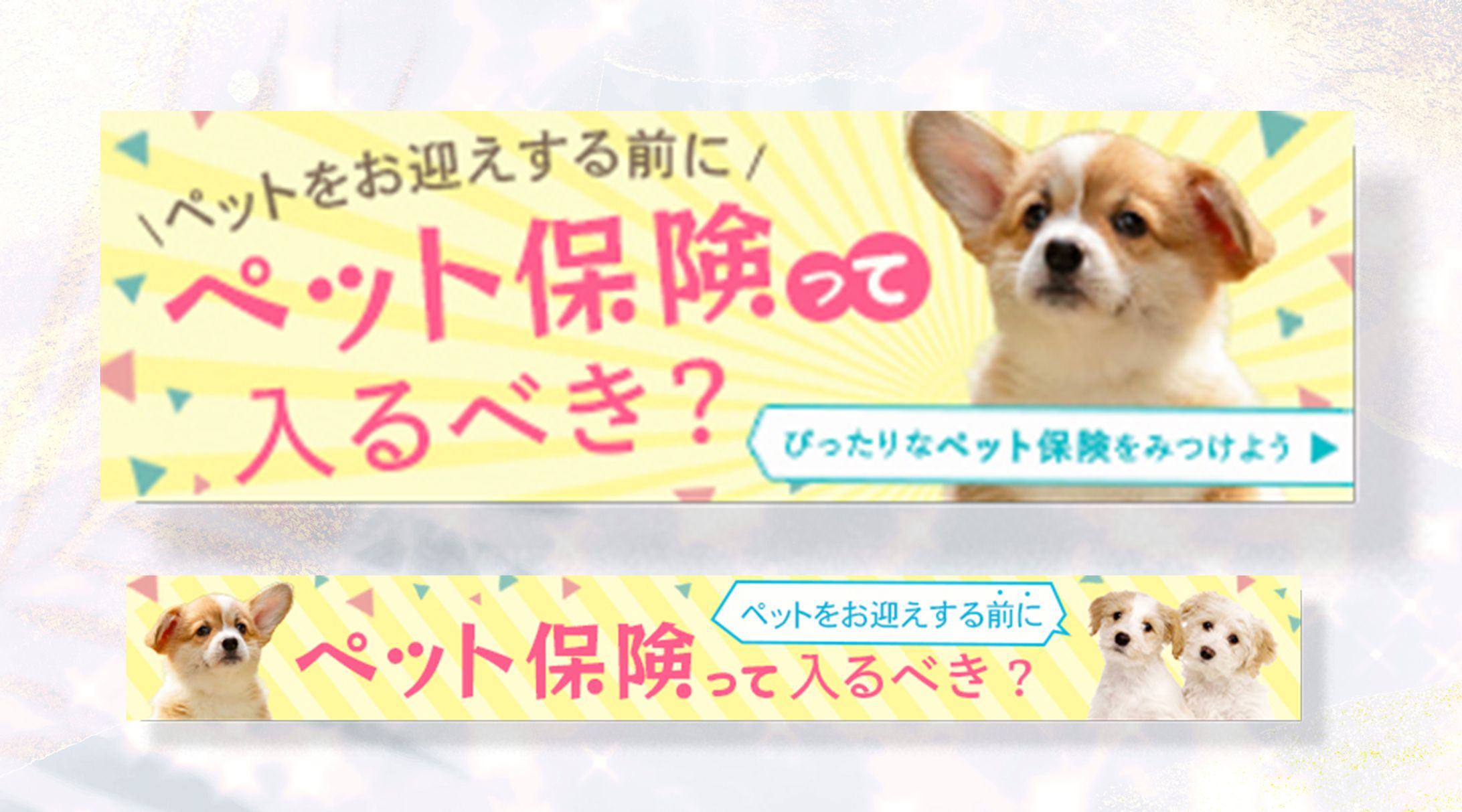 バナー　同テーマ・サイズ違い-1