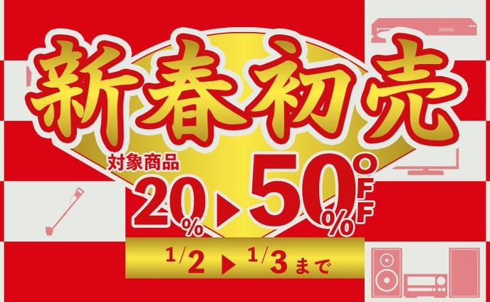 藻塩みるか、セール