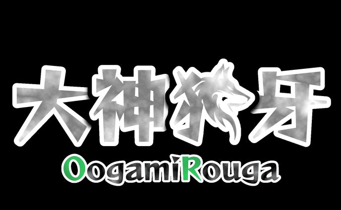 TROgaming 大神狼牙様_ネームロゴ