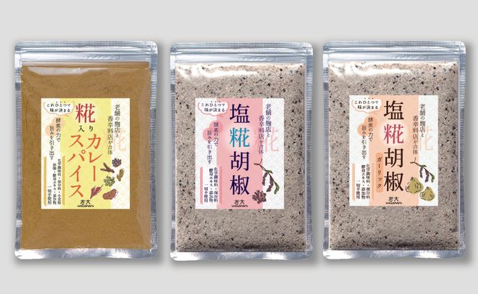 糀カレー粉・塩胡椒パッケージ