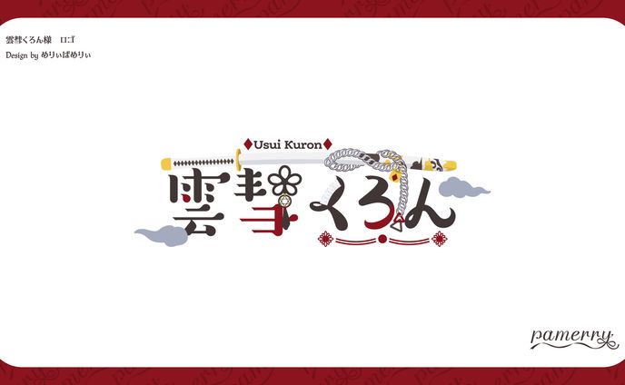 雲彗くろん様　ロゴ