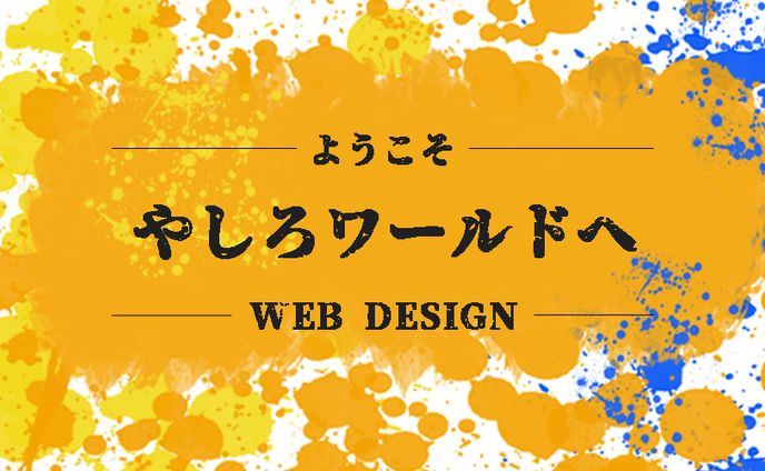 Twitterのヘッダーデザイン