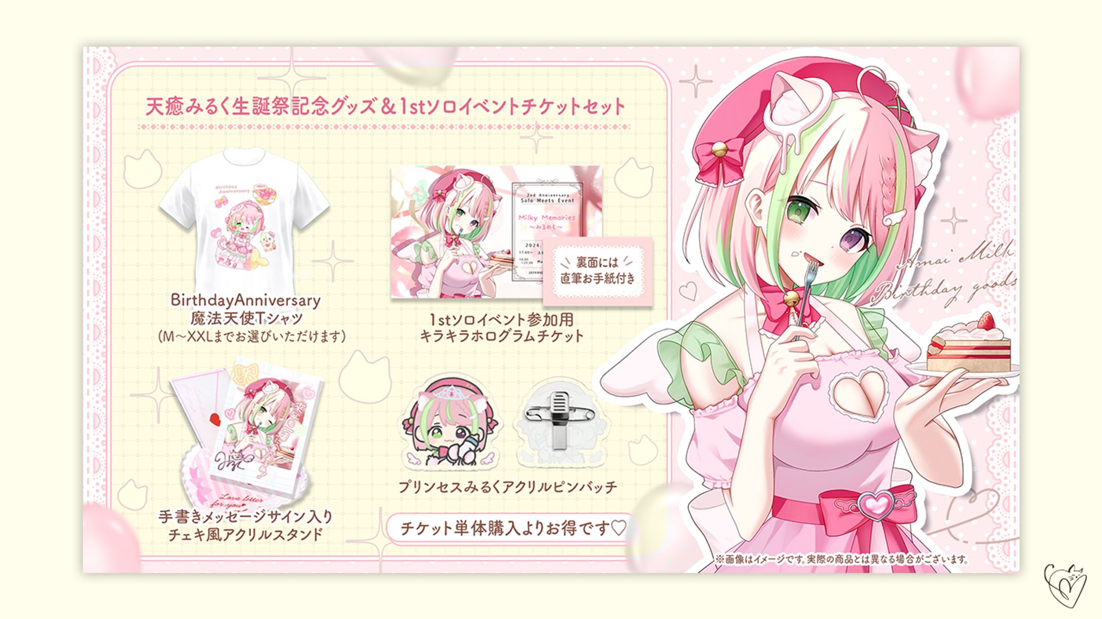 天癒みるく様/グッズ宣伝画像-1