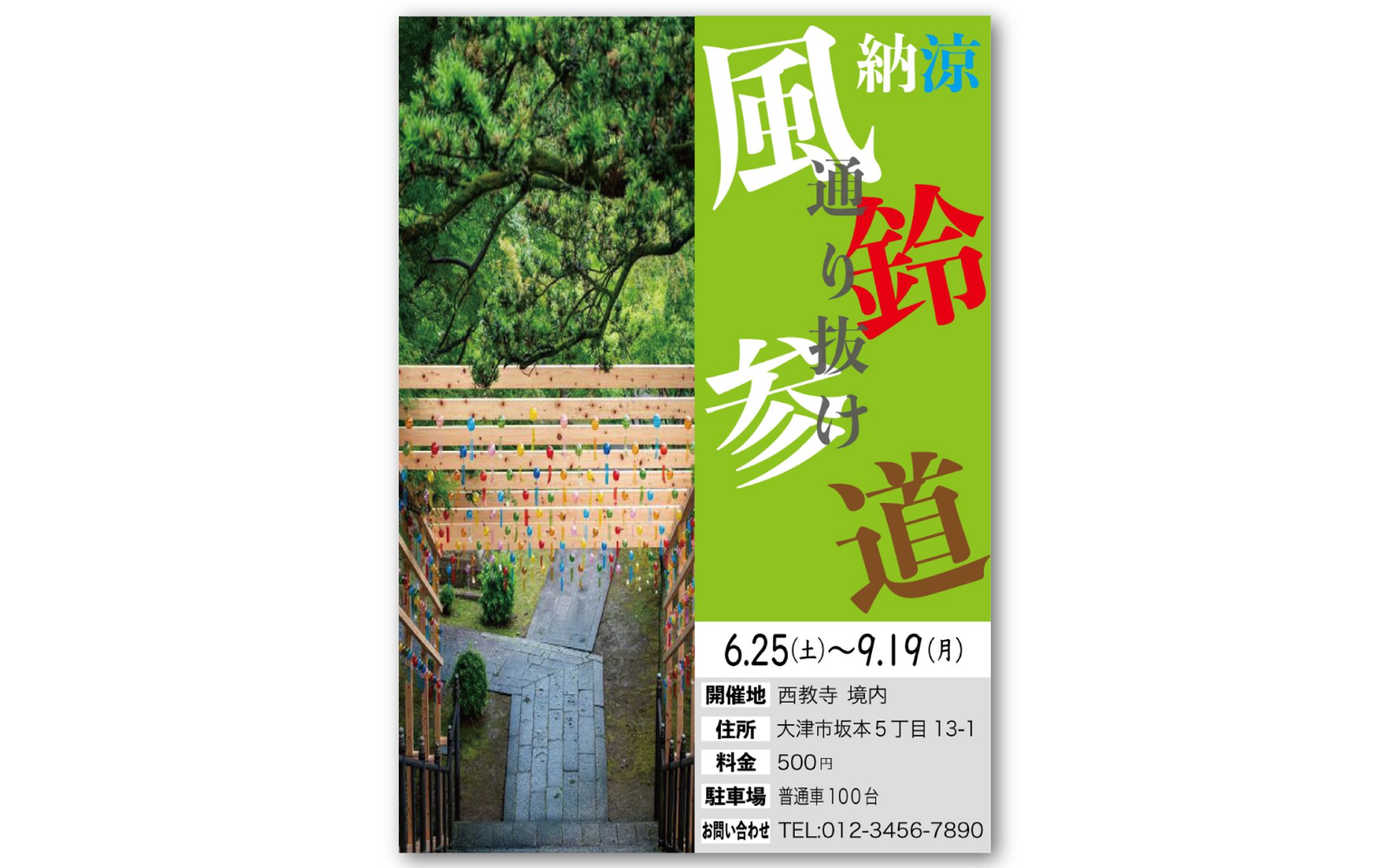 【ポスター】風鈴参道-1