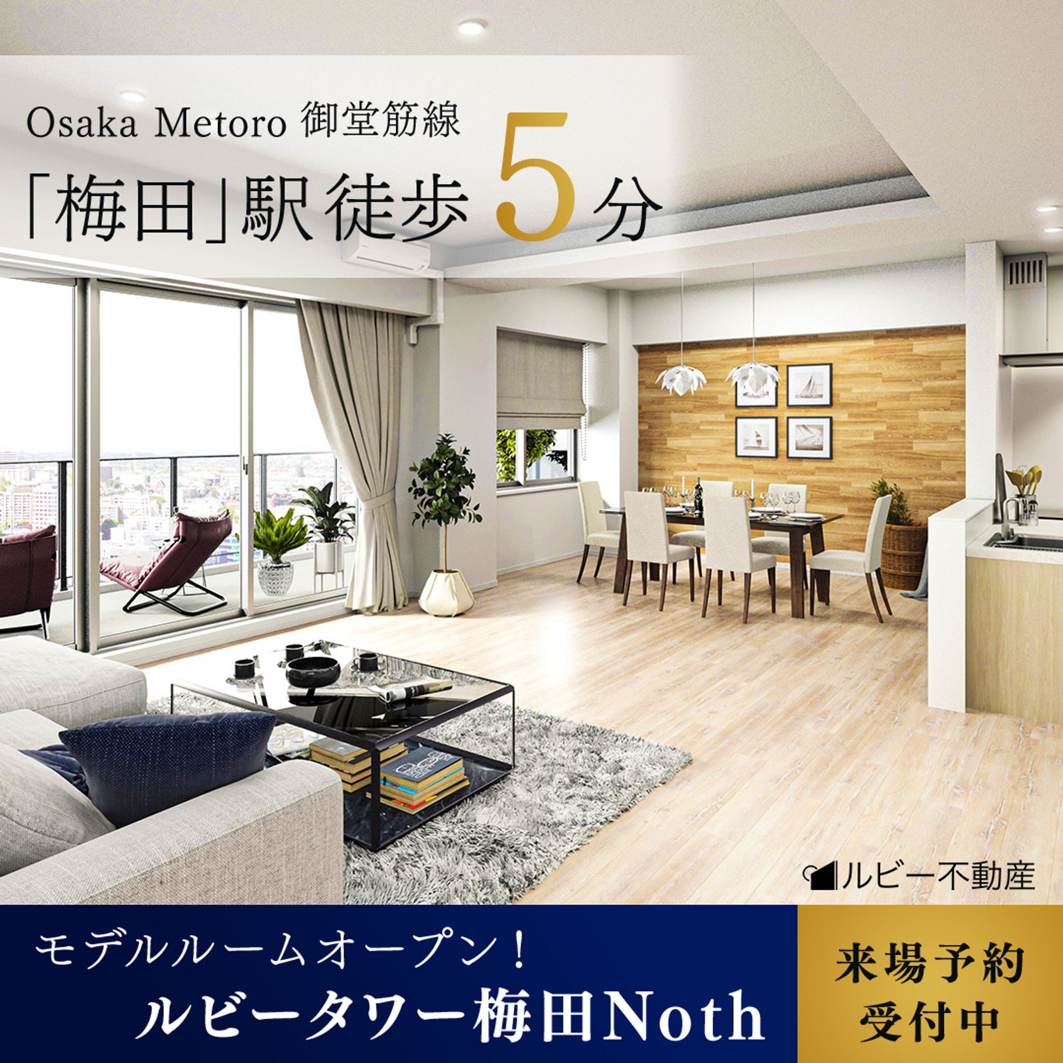 【Hertech　架空案件】モデルルームバナー-1