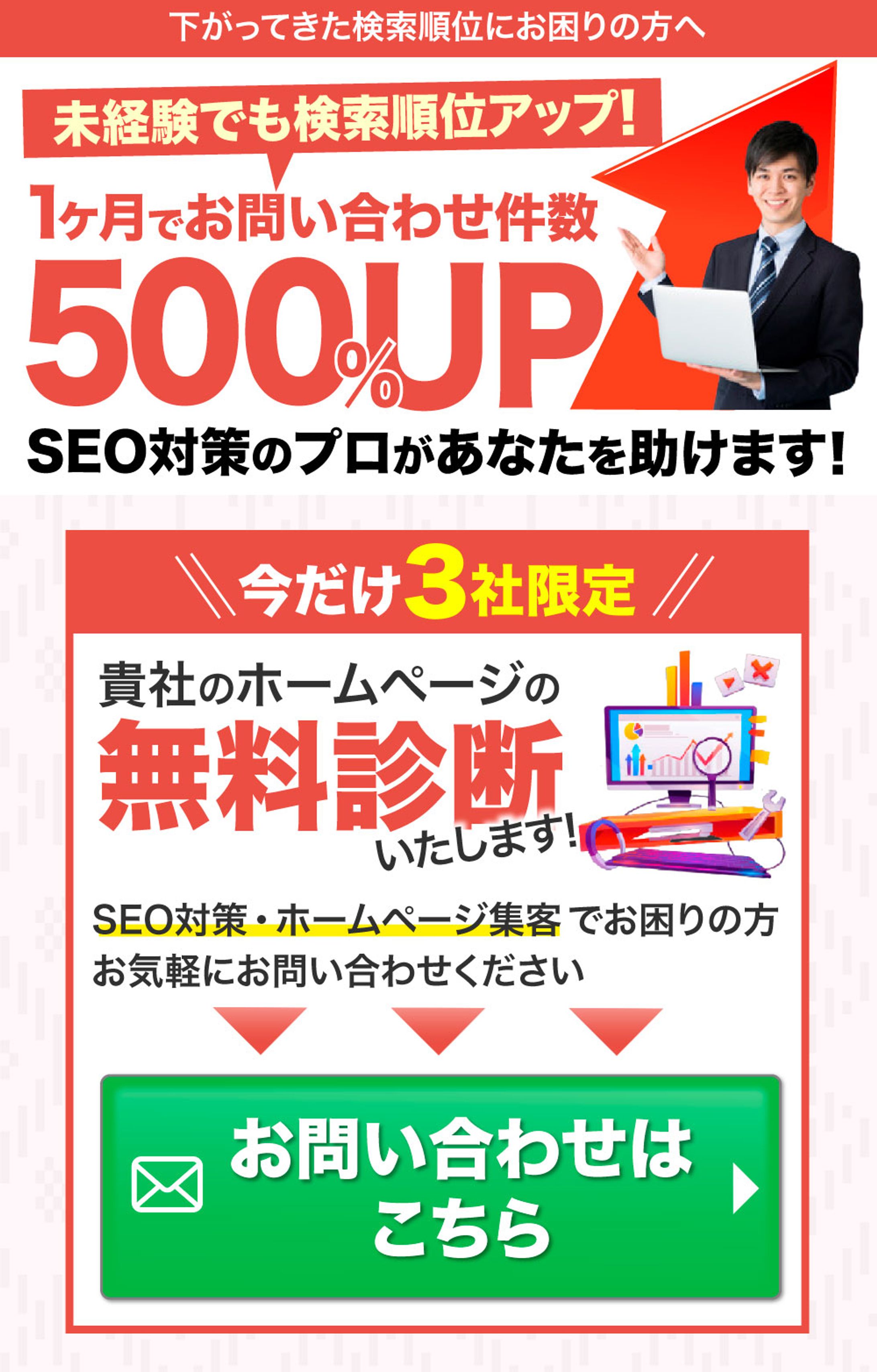 LP制作：SEO対策（pc版/sp版）-1