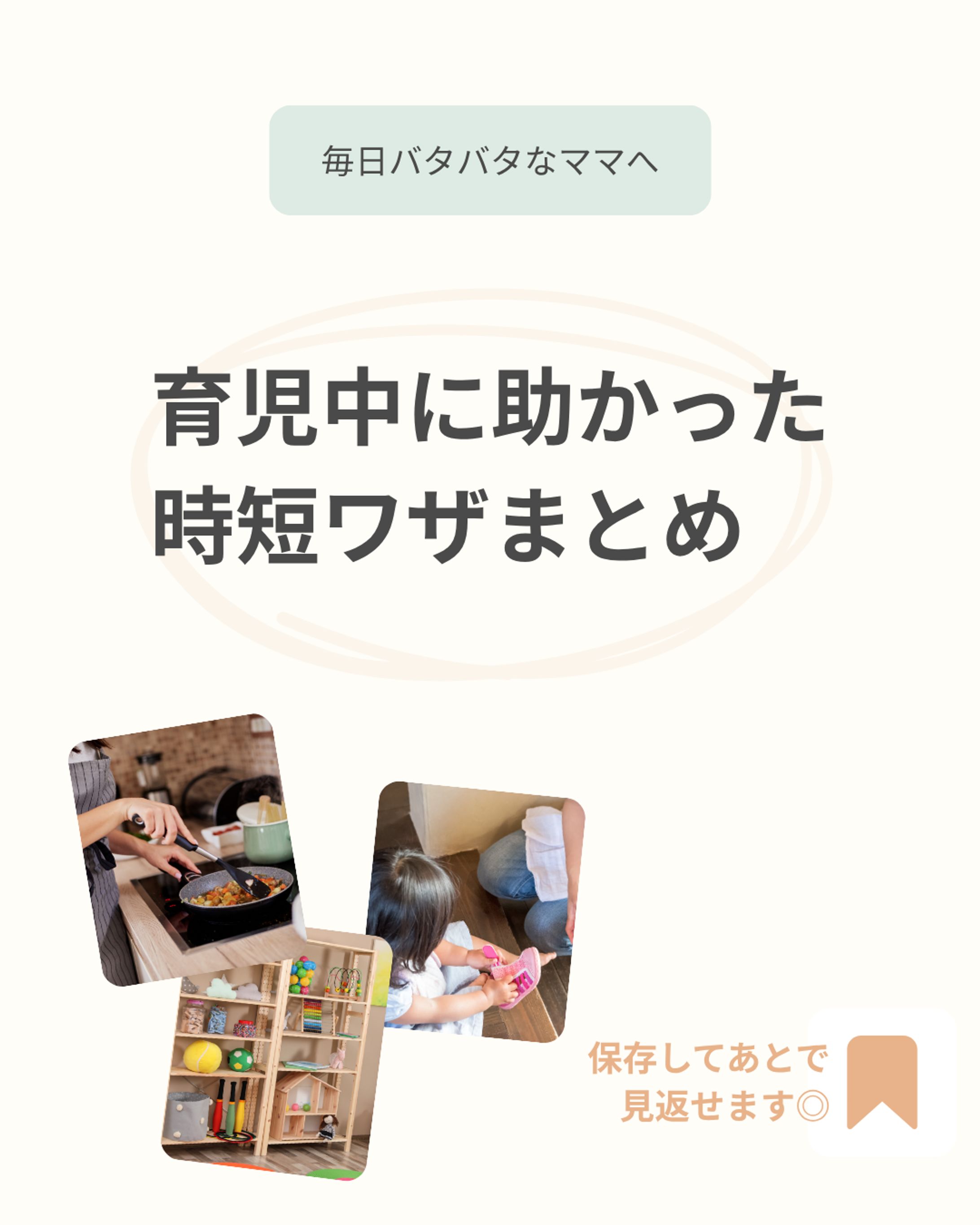 育児中に助かった 時短ワザまとめ-1