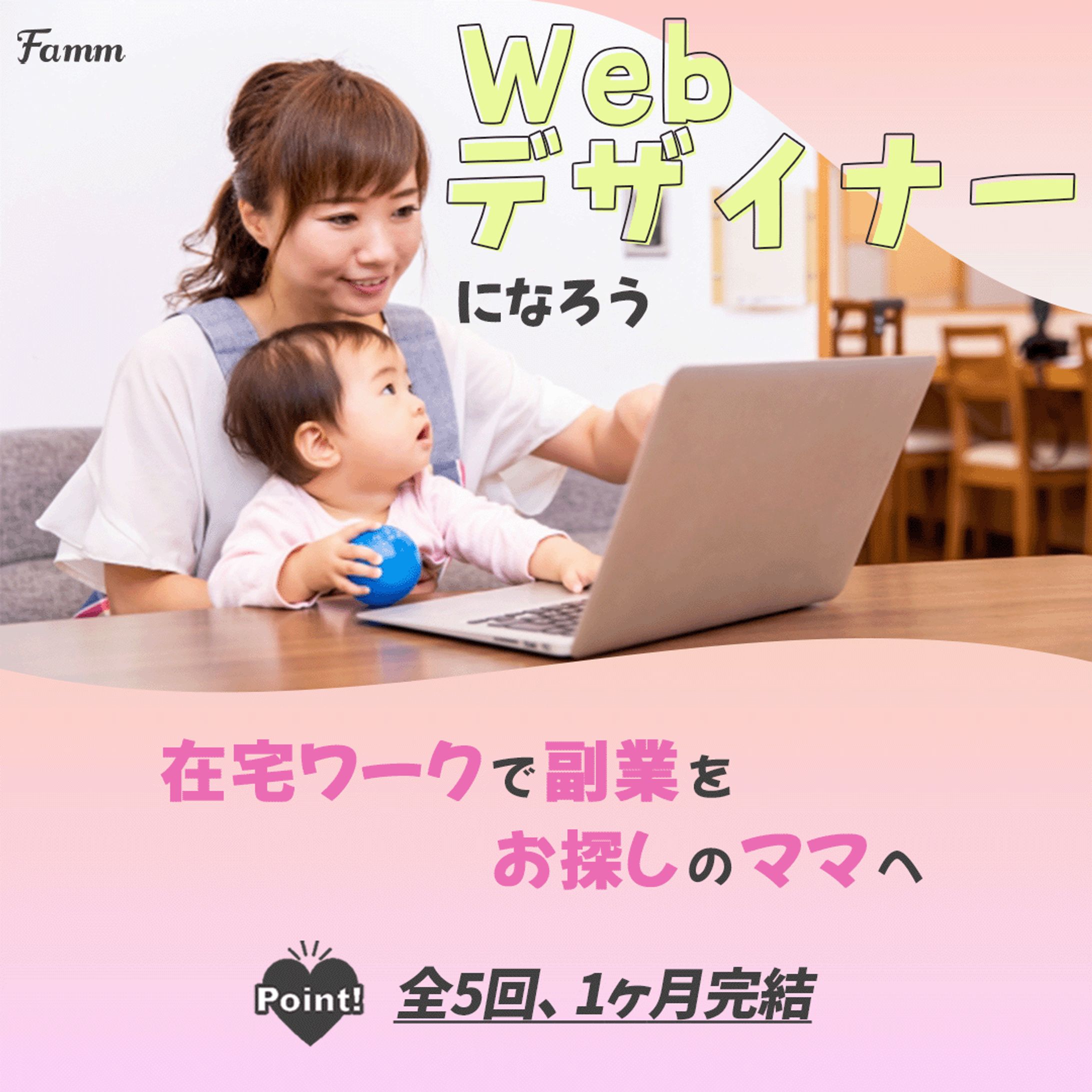Famm案件　広告バナー-1