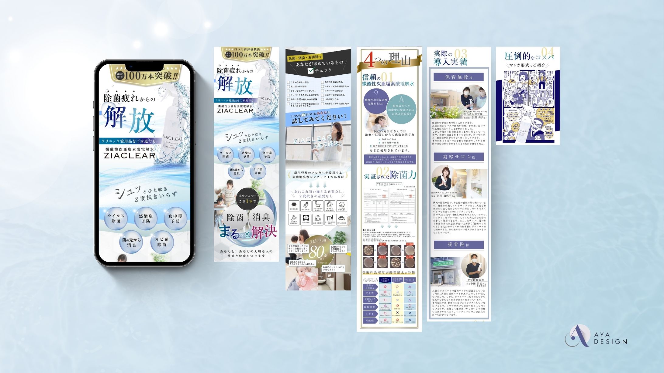 除菌消臭液｜LP-1