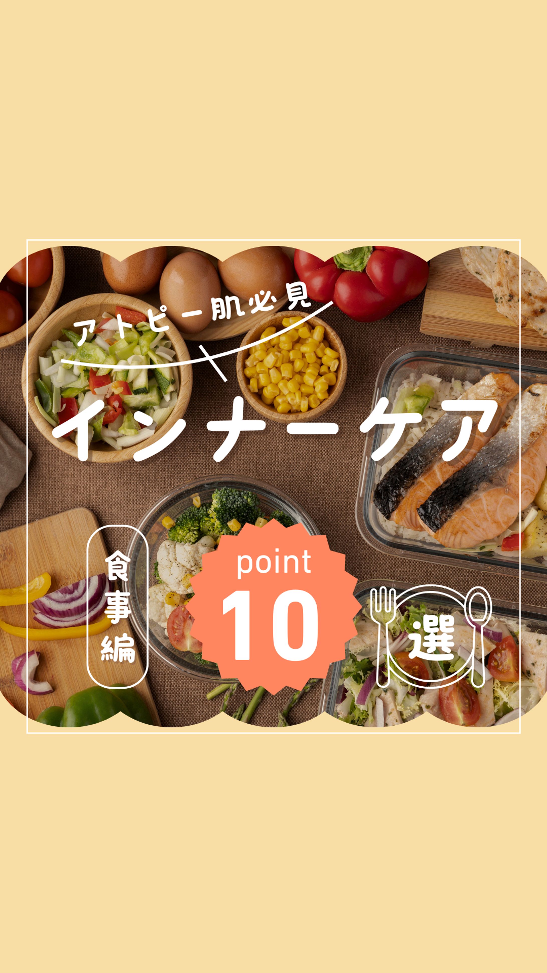 インスタグラム表紙　インナーケア-1