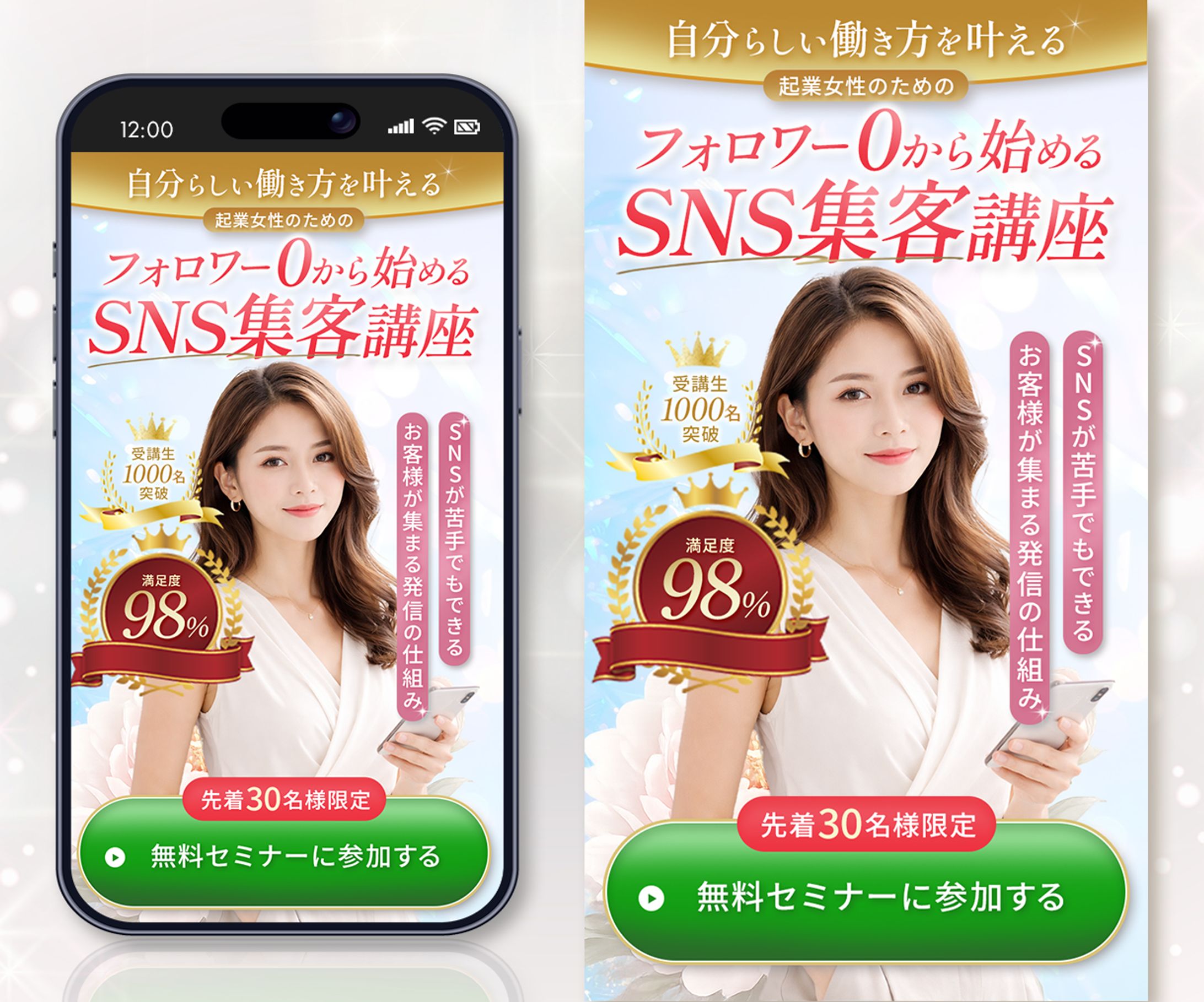 SNS集客講座のFV-1