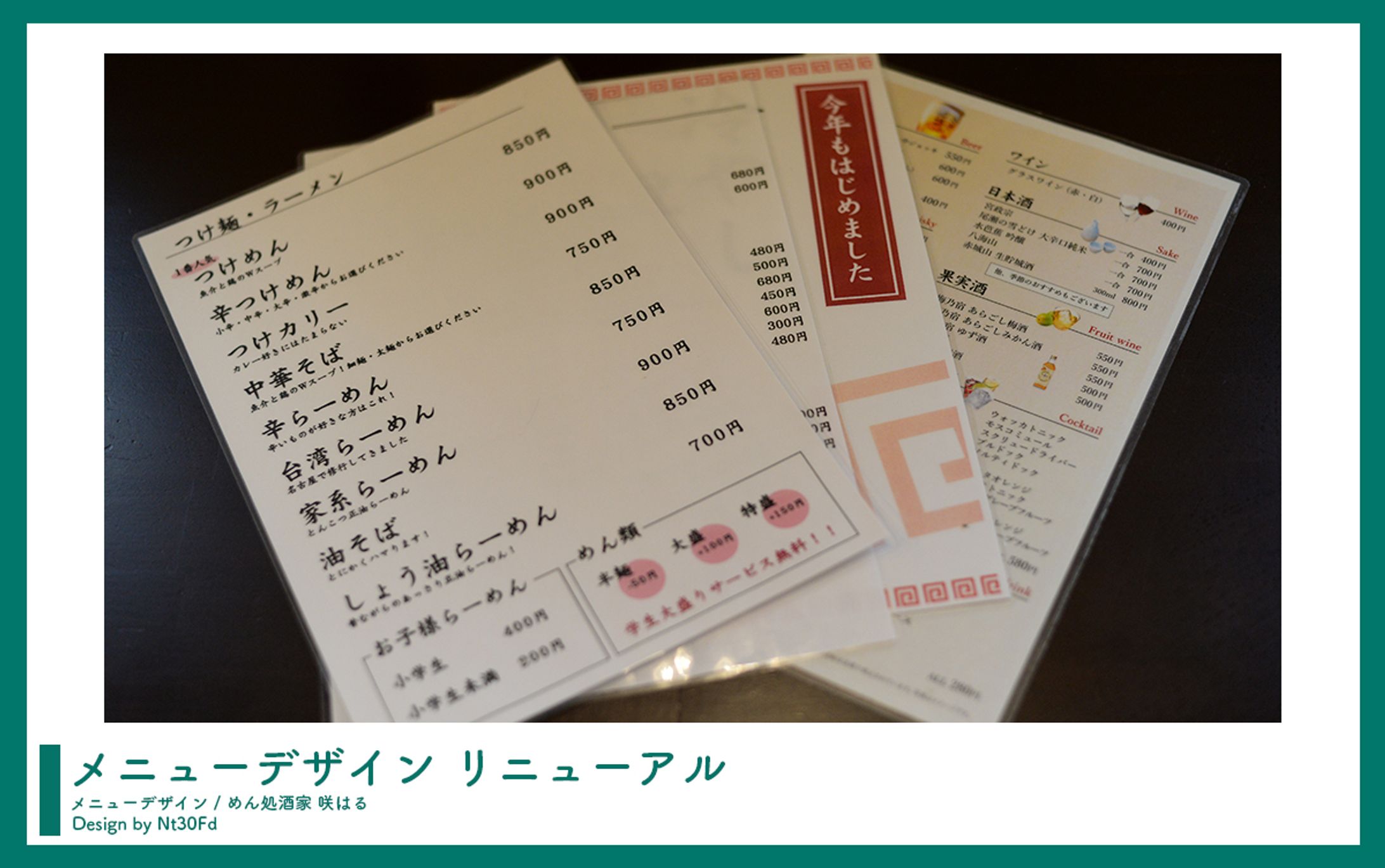 ご依頼 ￤ メニューデザイン リニューアル-1