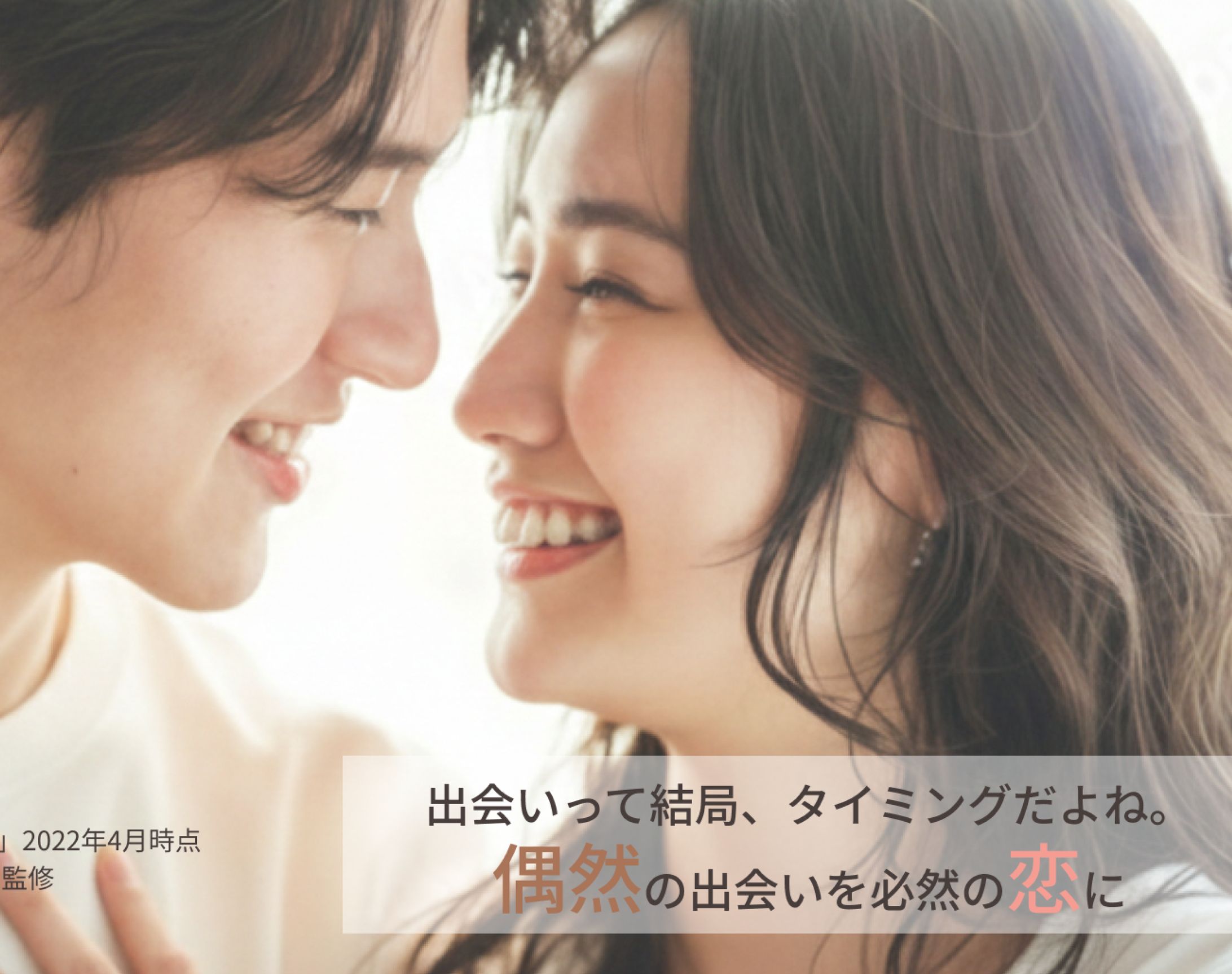 マッチングアプリ - バナー-1