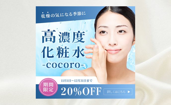 バナー_高濃度化粧水