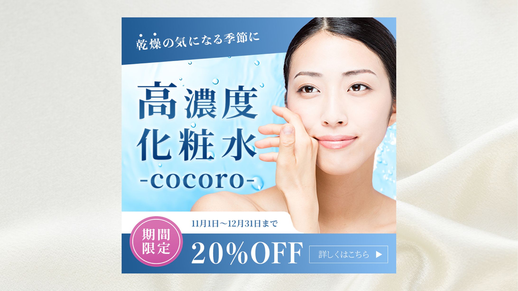 バナー_高濃度化粧水-1