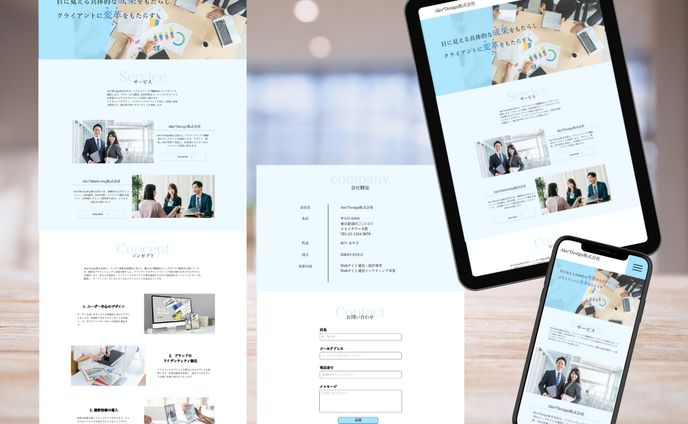 ホームページ制作【Web制作会社】