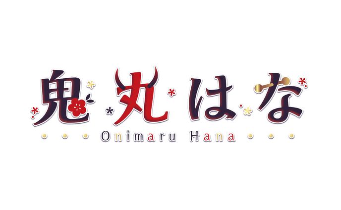 鬼丸はな様 / logo