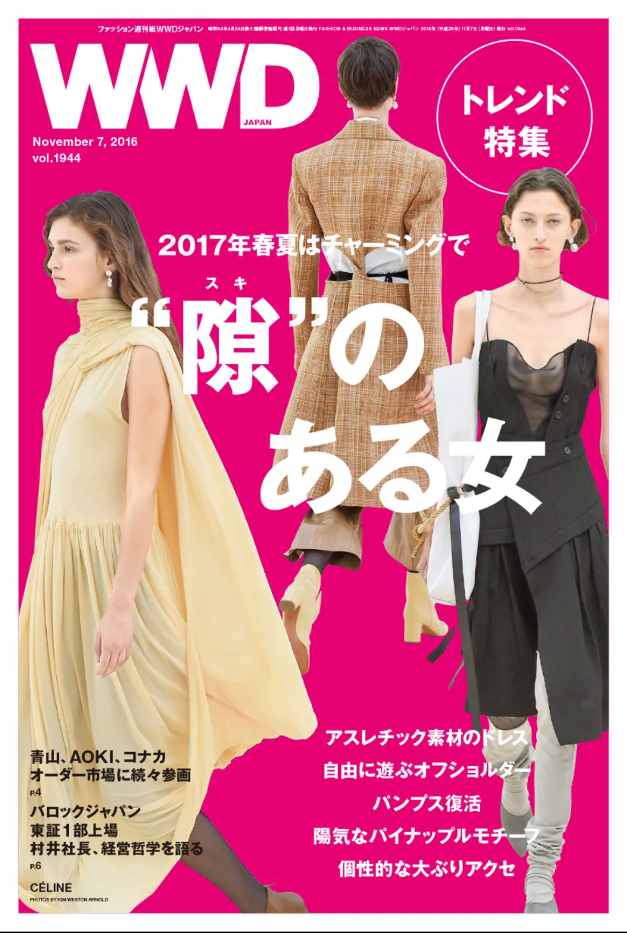 トレンド特集　2017年春夏はチャーミングで“隙”のある女-1