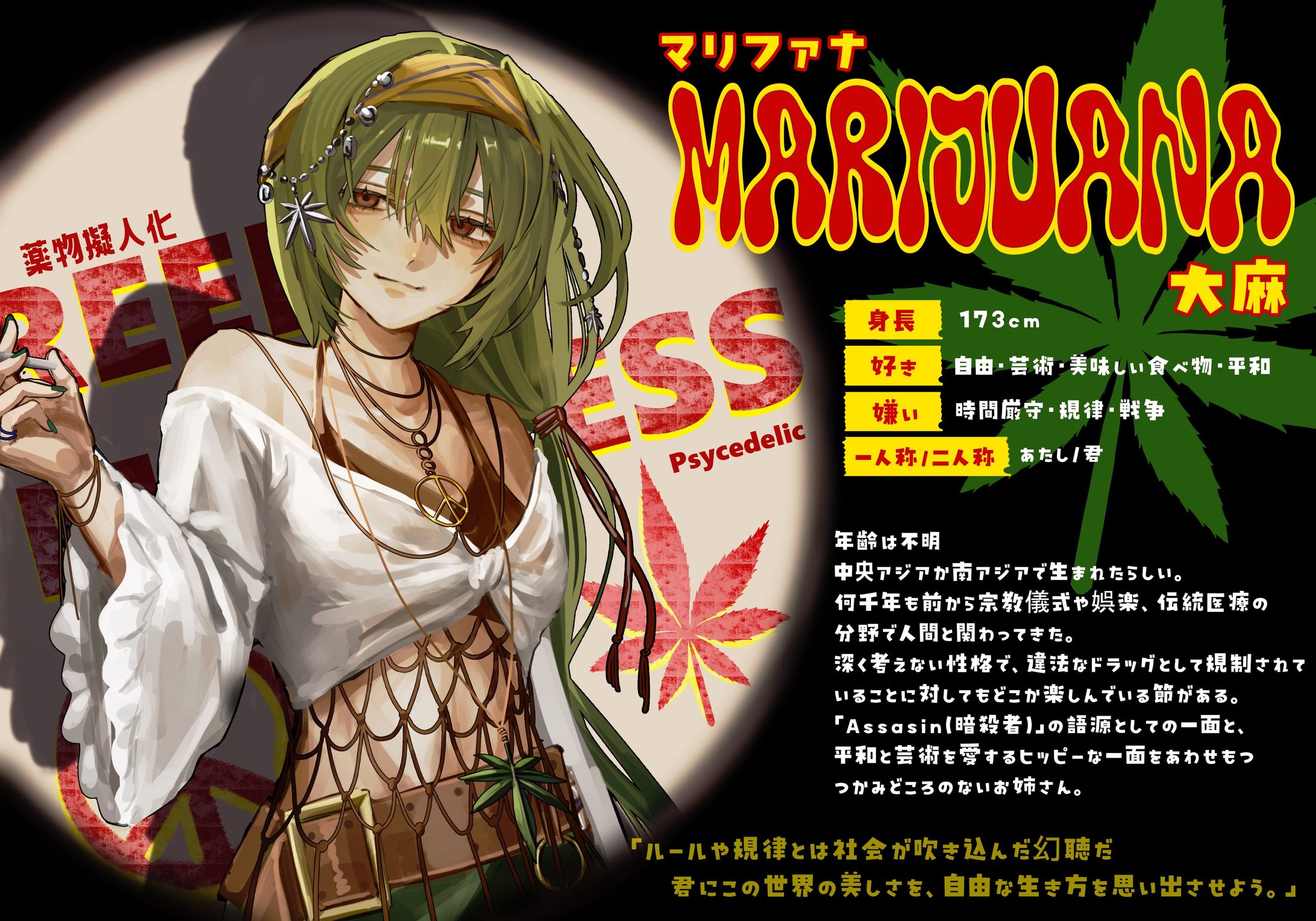 キャラクター紹介　大麻-1