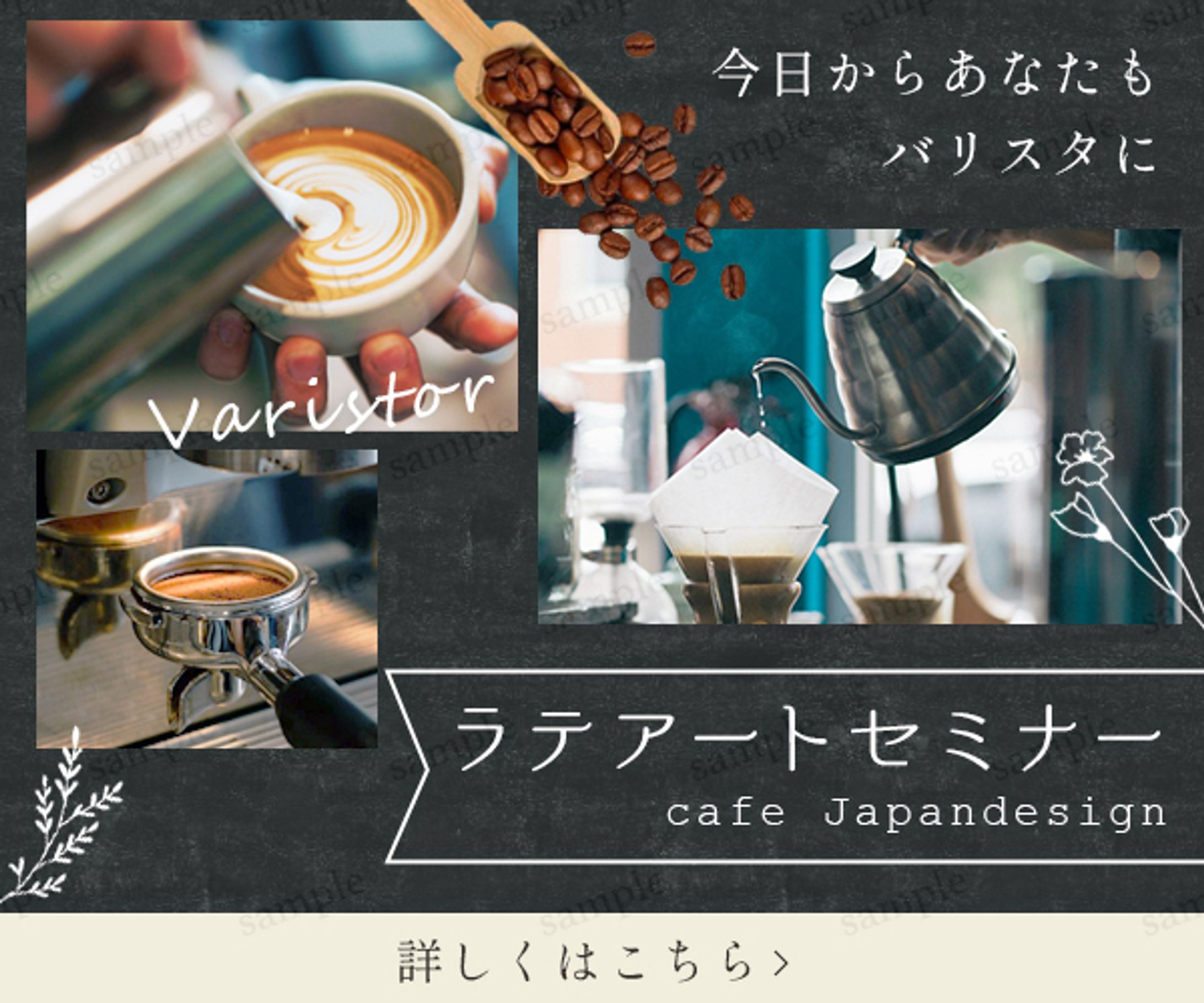 ラテアートセミナーのバナー-1